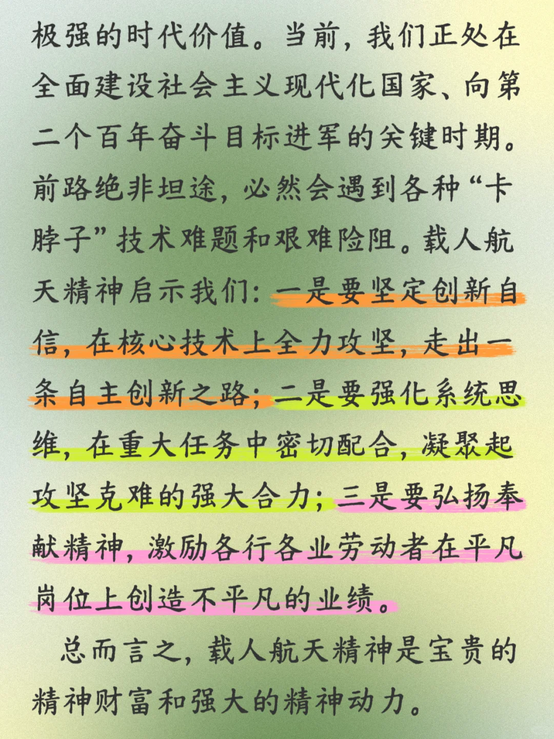 面试热点 神舟二十一号 载人航天精神