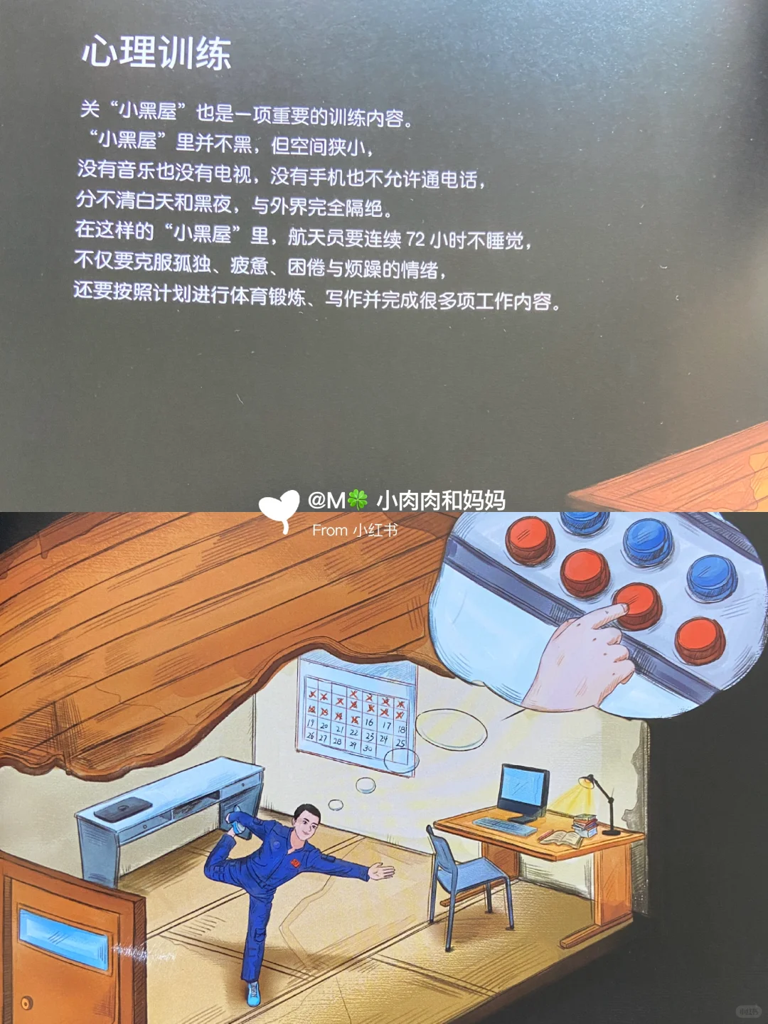 【载人航天科学绘本】我想去太空