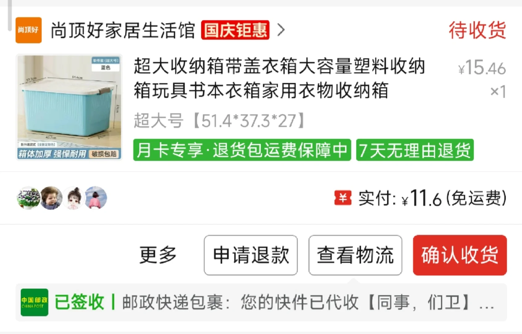 新家的100个快递之收纳盒