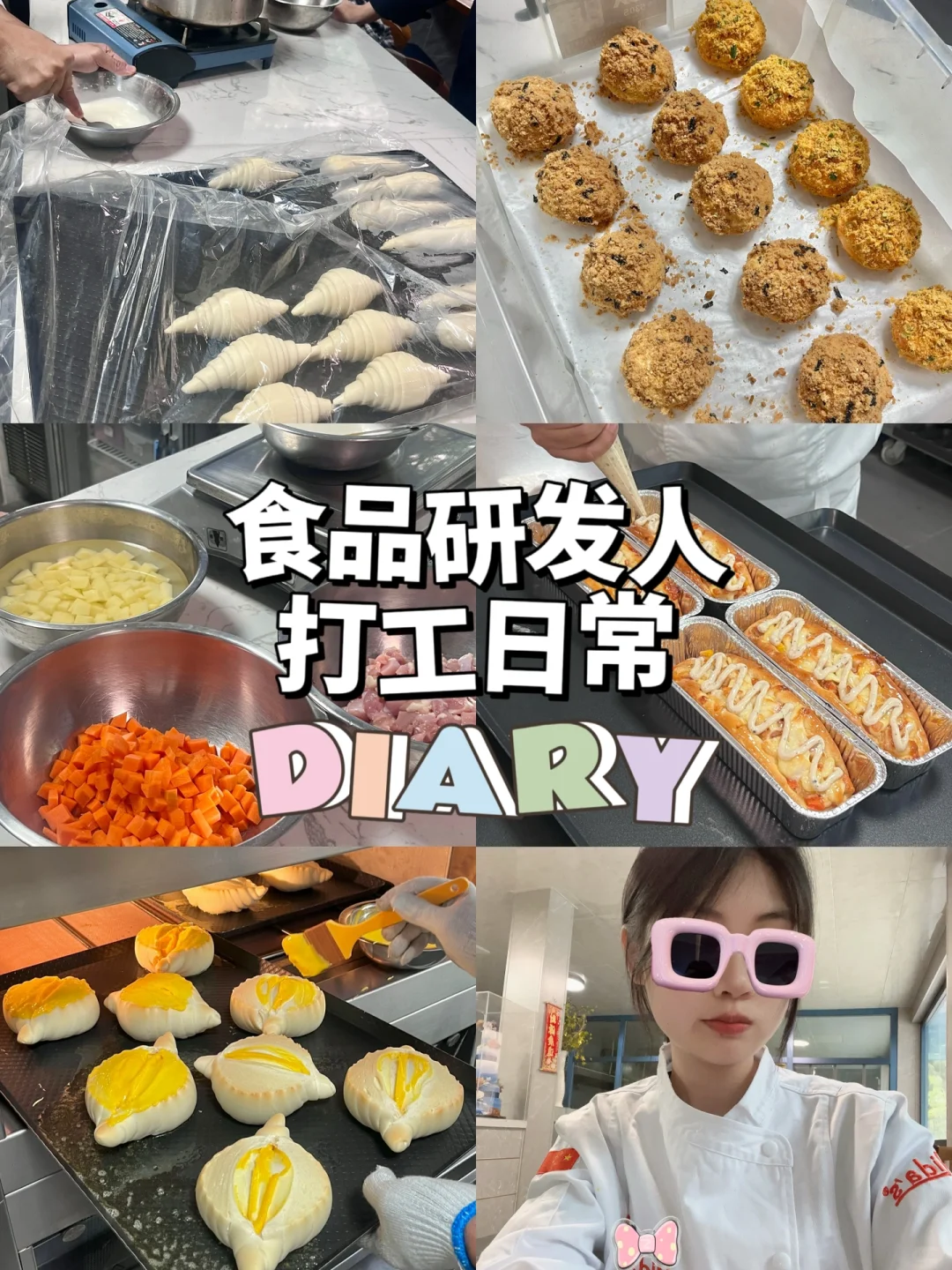 PLOG｜食品研发，工作一天都在吃！！！？