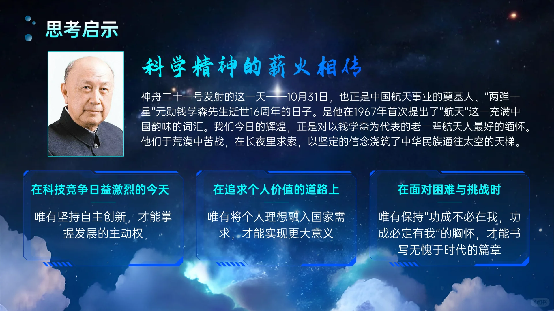 时事热点PPT│神舟二十一号发射成功你值得