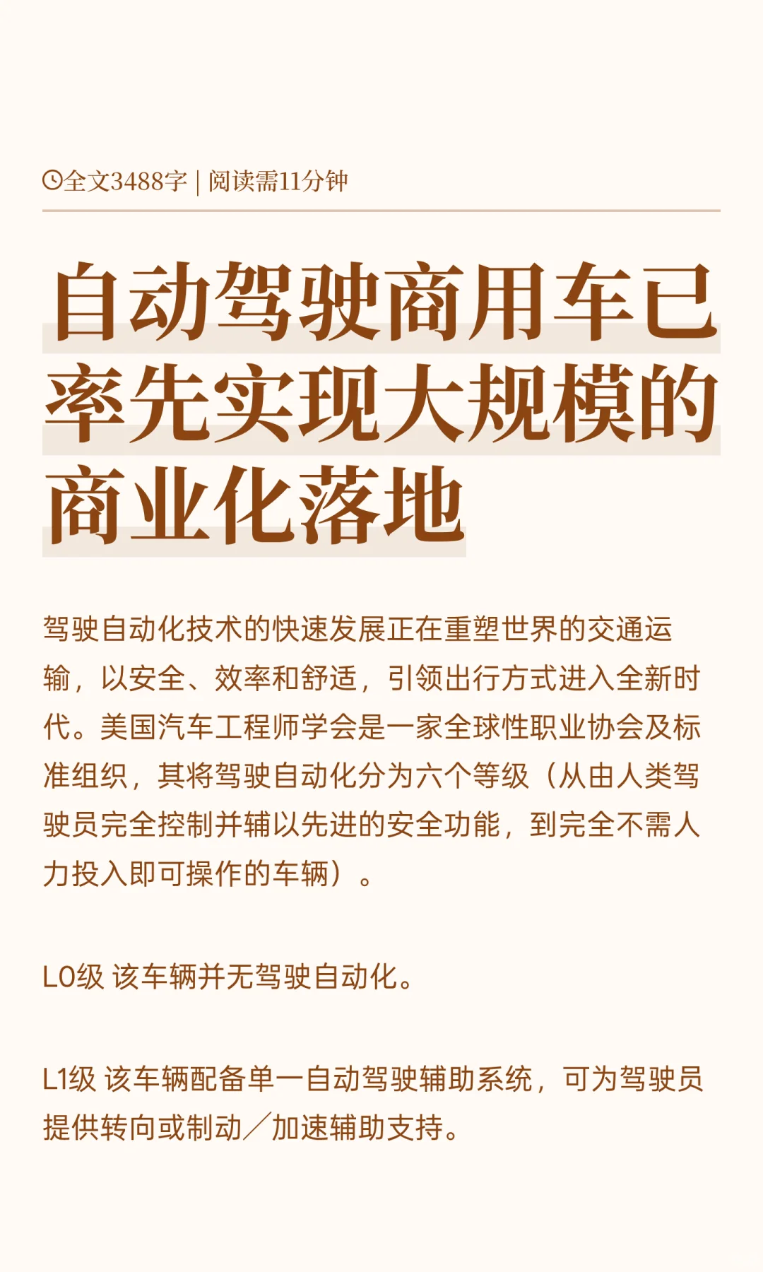 自动驾驶商用车已率先实现大规模的商业化
