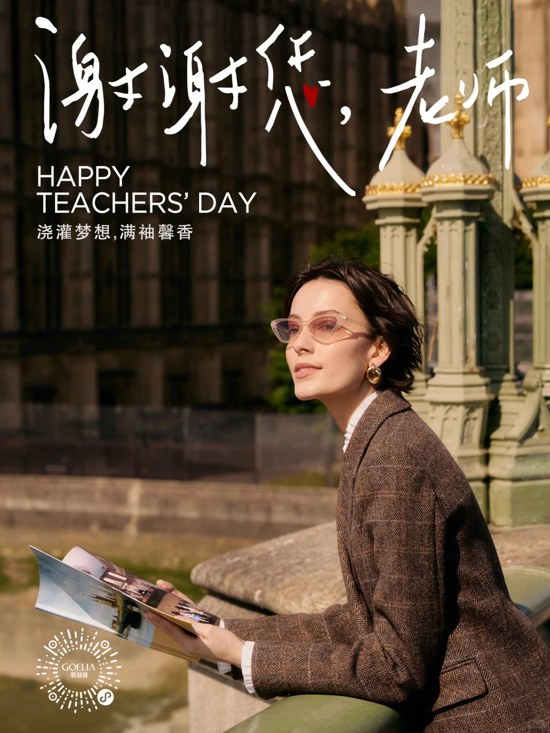 ?致敬爱的老师们——教师节快乐！