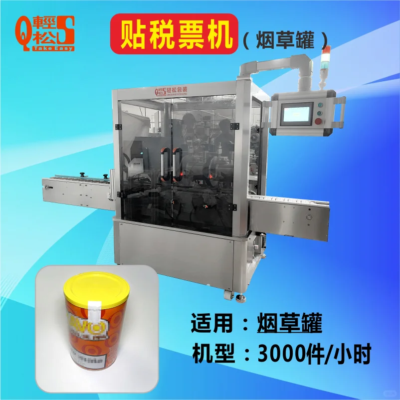电子烟贴印花税机出货-电子烟税票涂胶机