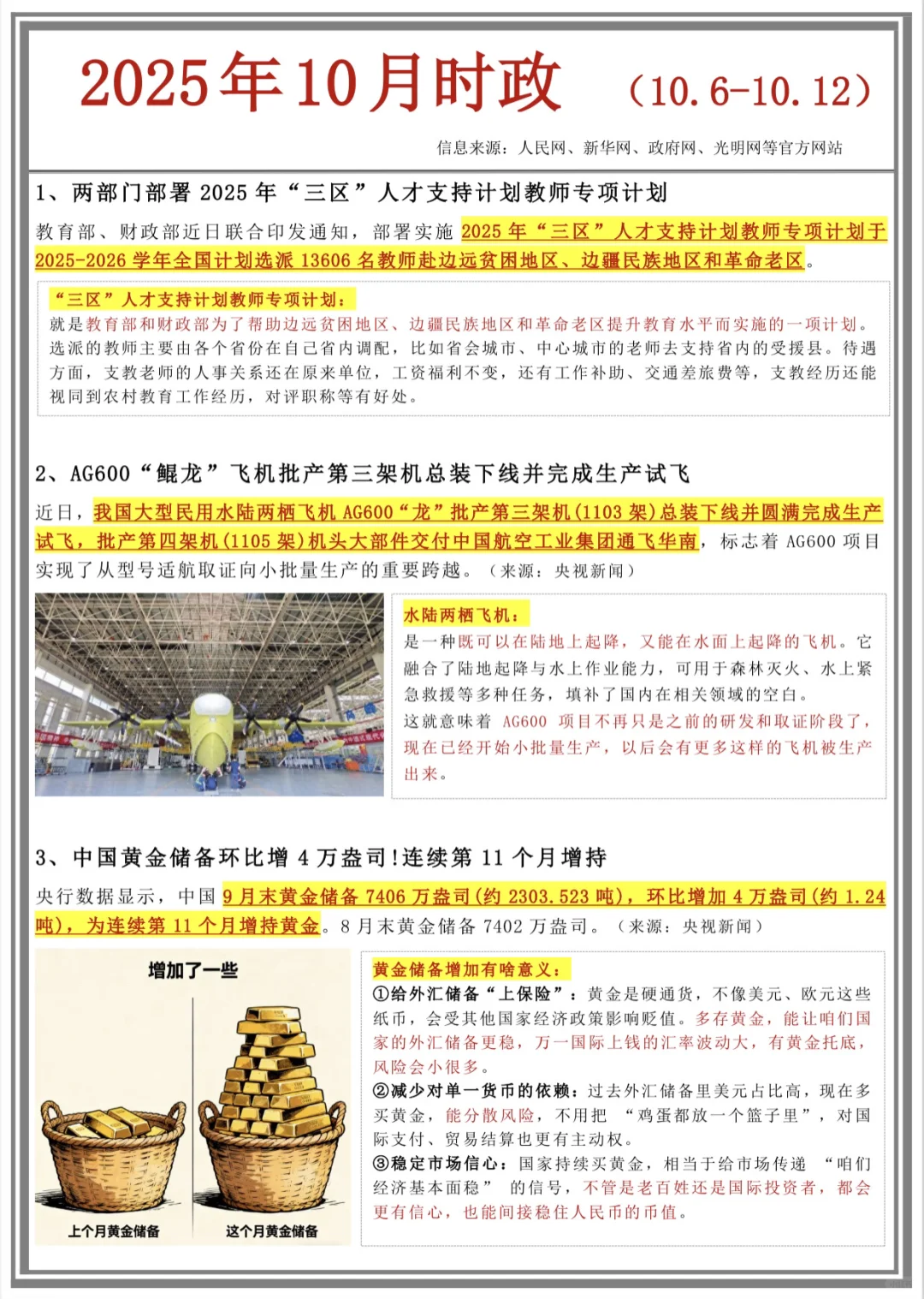 2025年1-10月时政热点?完整版