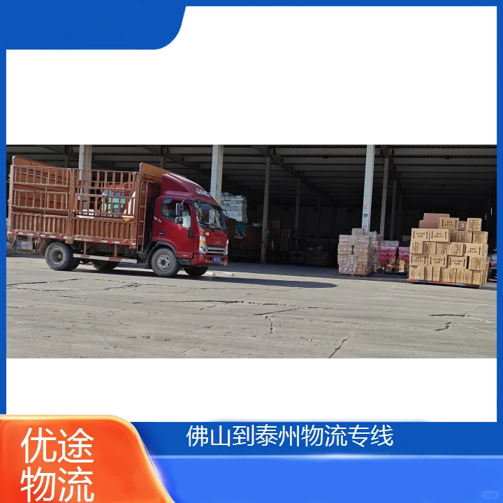 佛山到泰州物流专线,佛山到泰州物流公司