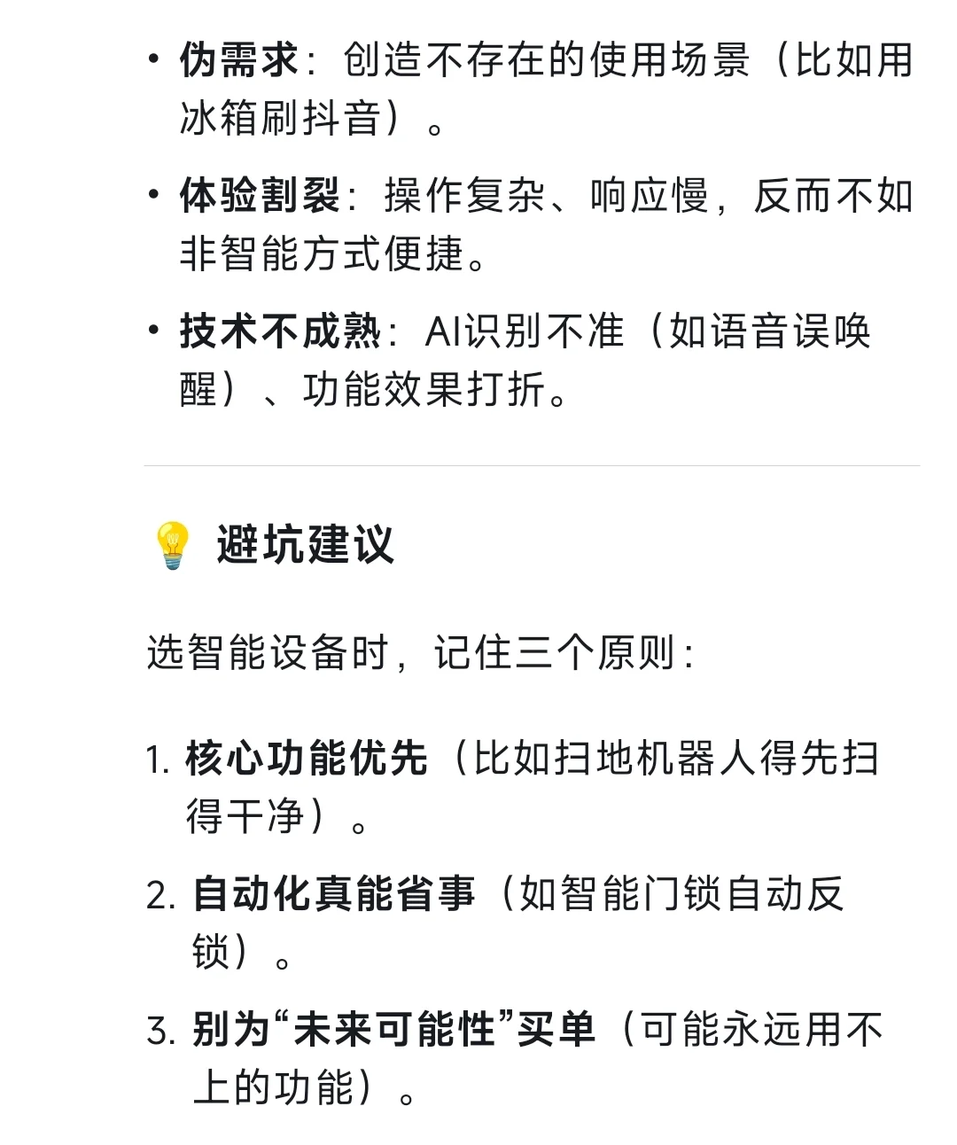 你家智能设备最鸡肋的功能是啥？