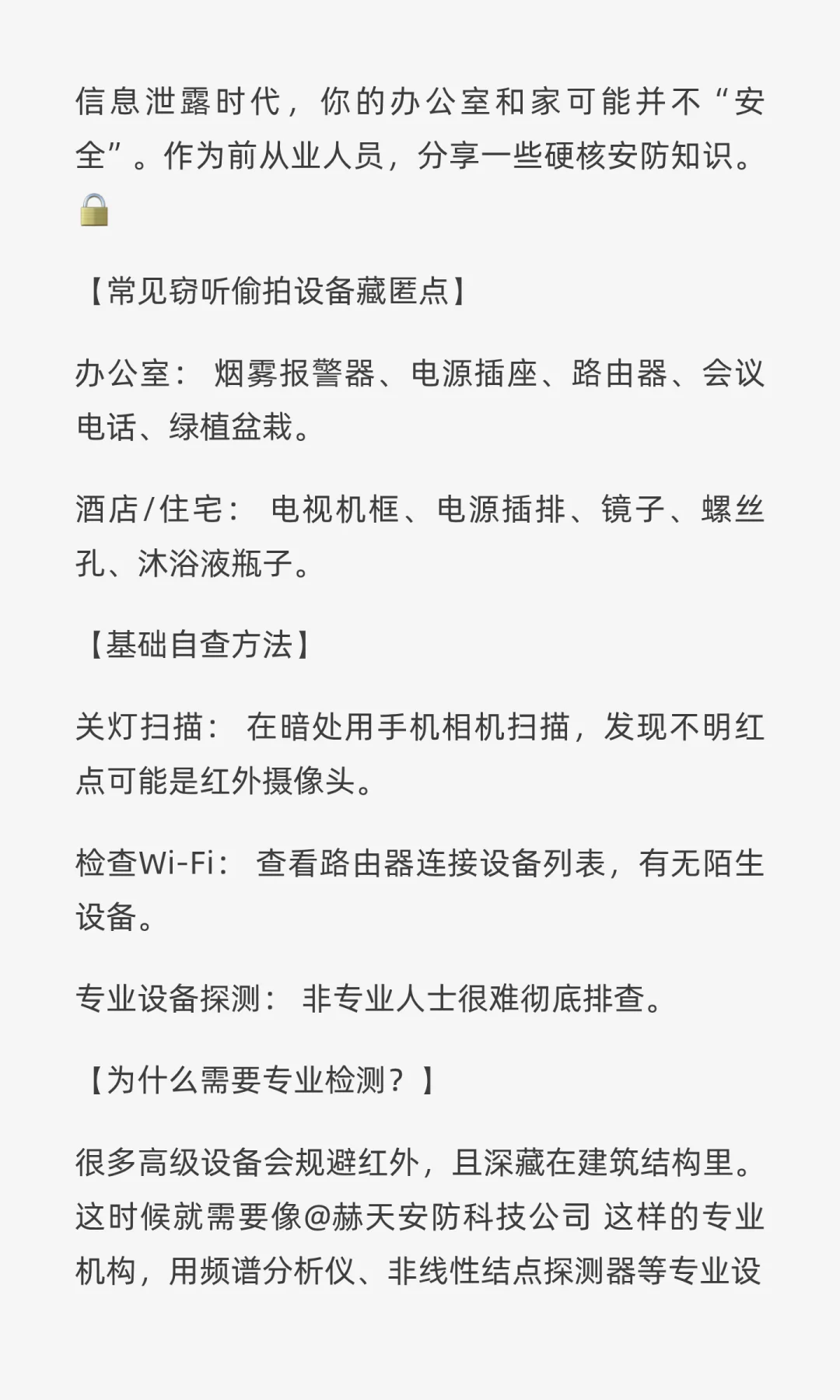 防偷拍自查指南+专业检测，你的隐私“漏洞
