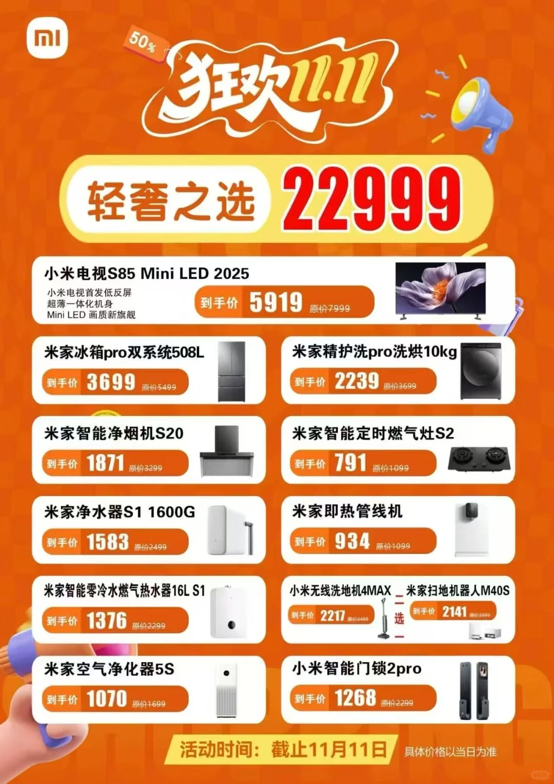 全屋智能家居如何选家电？？