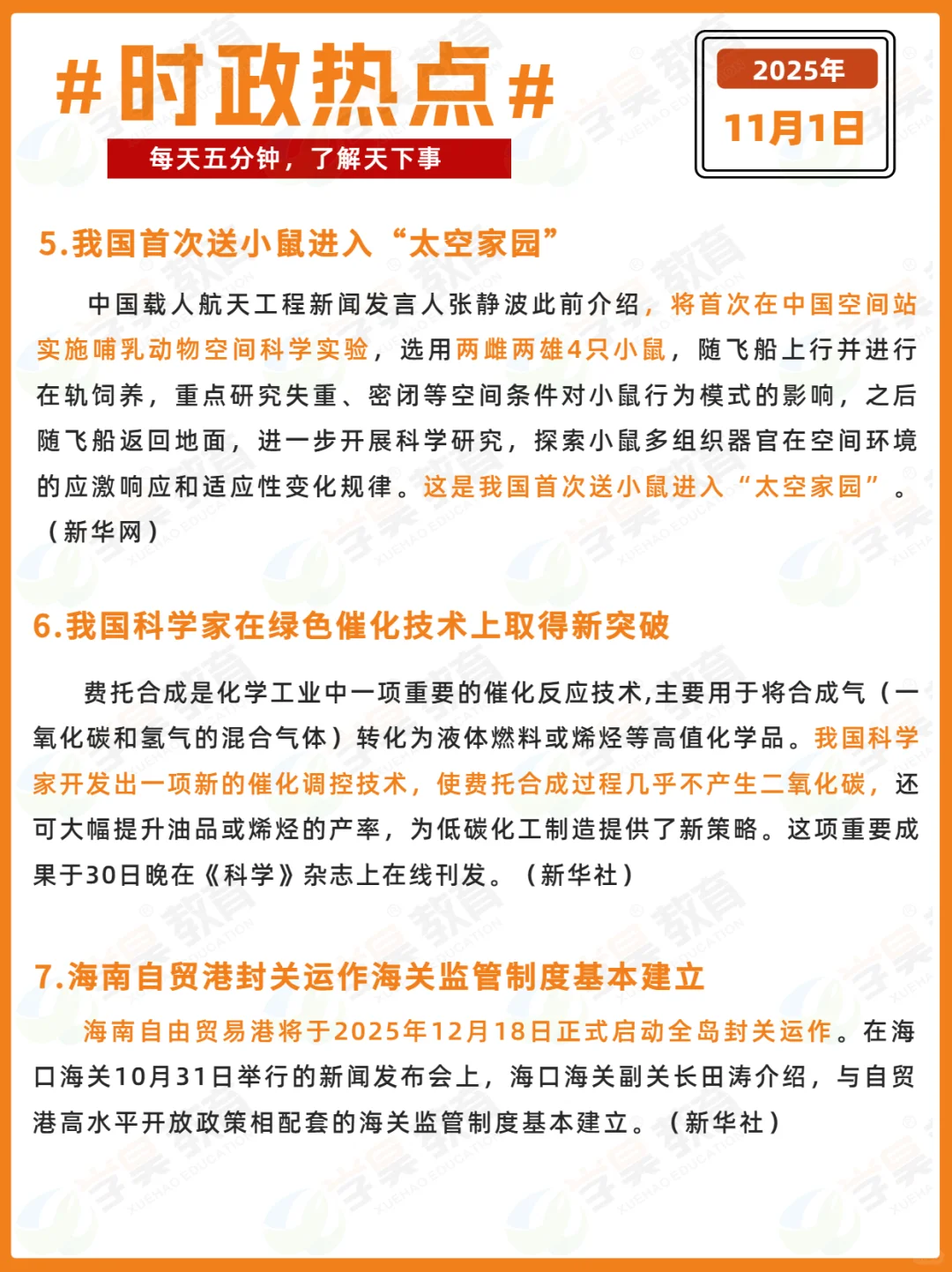 每日时政打卡 | 2025年11月1日