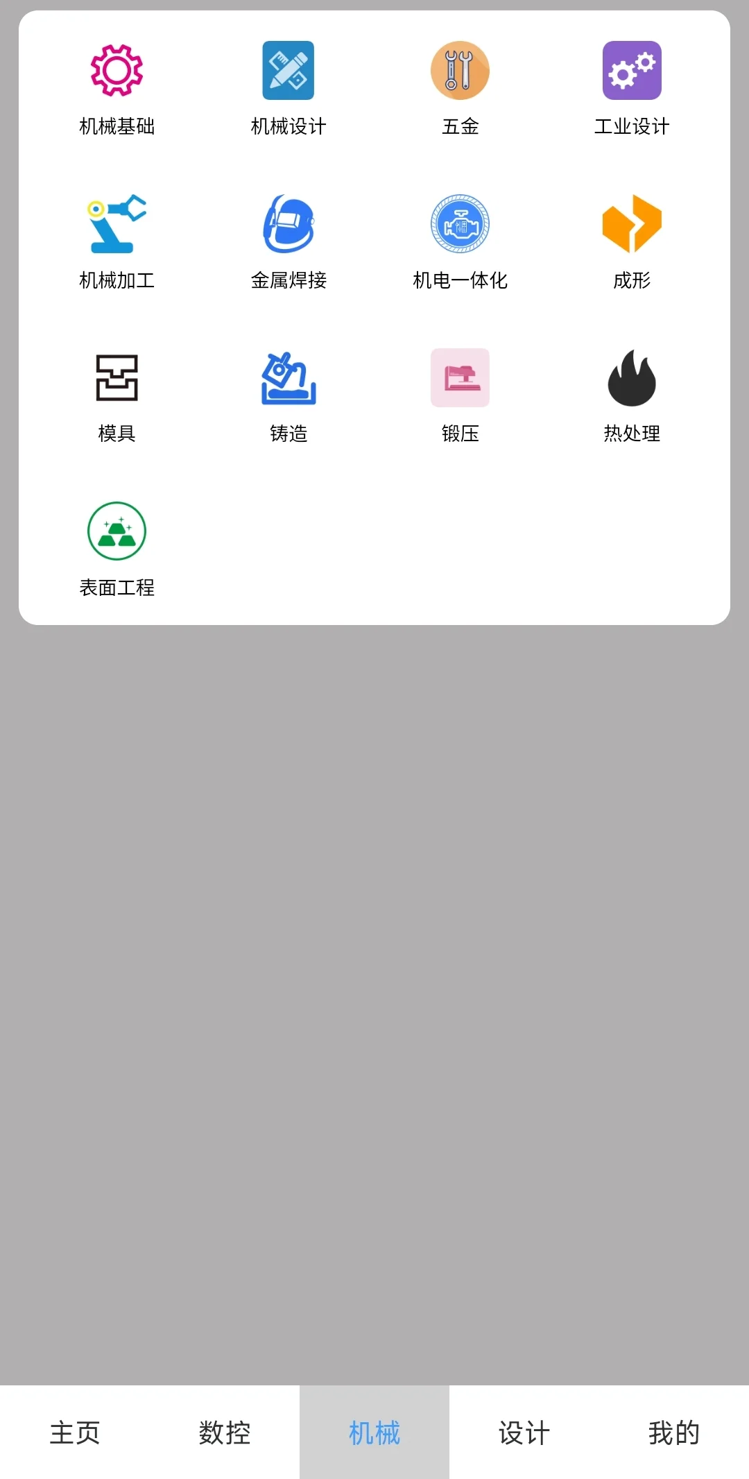 为什么我学机械设计的时候不知道这个APP啊