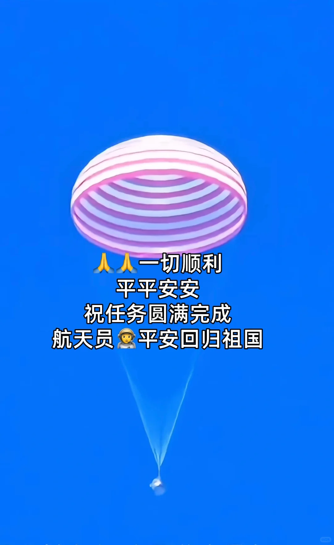 神20返回推迟?相信祖国??