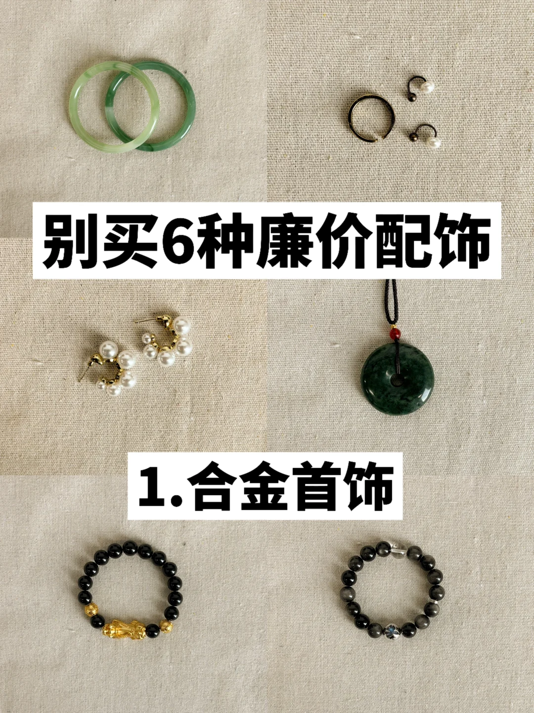 便宜首饰的重金属，会损害你的健康