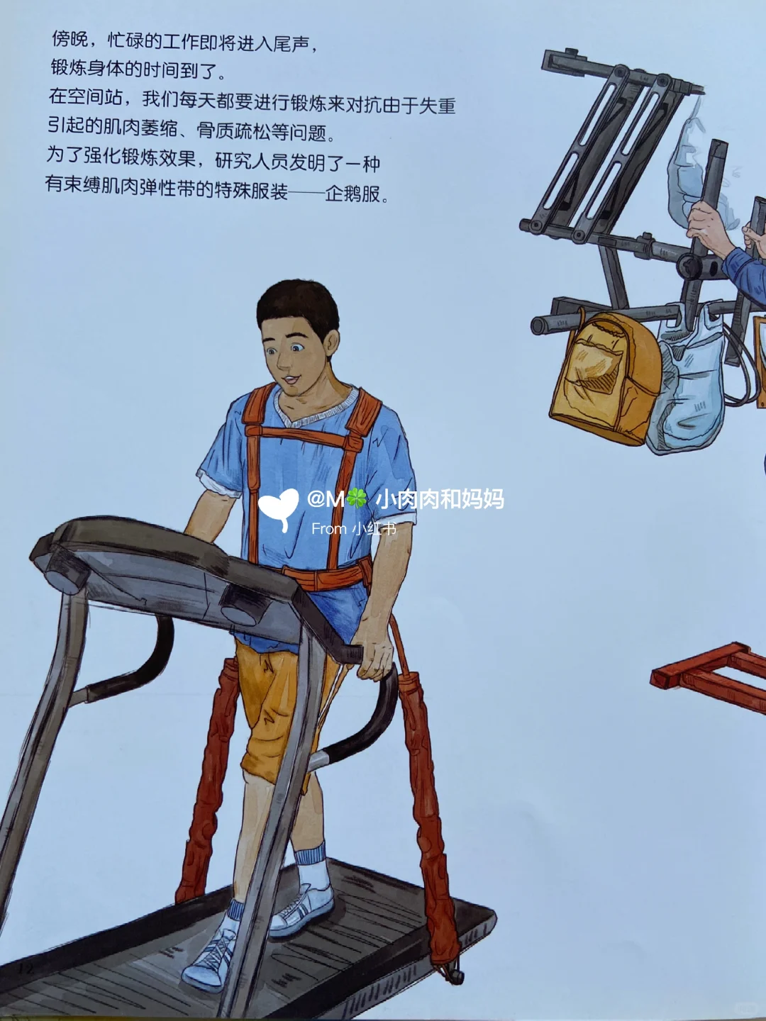 【载人航天科学绘本】你好!空间站