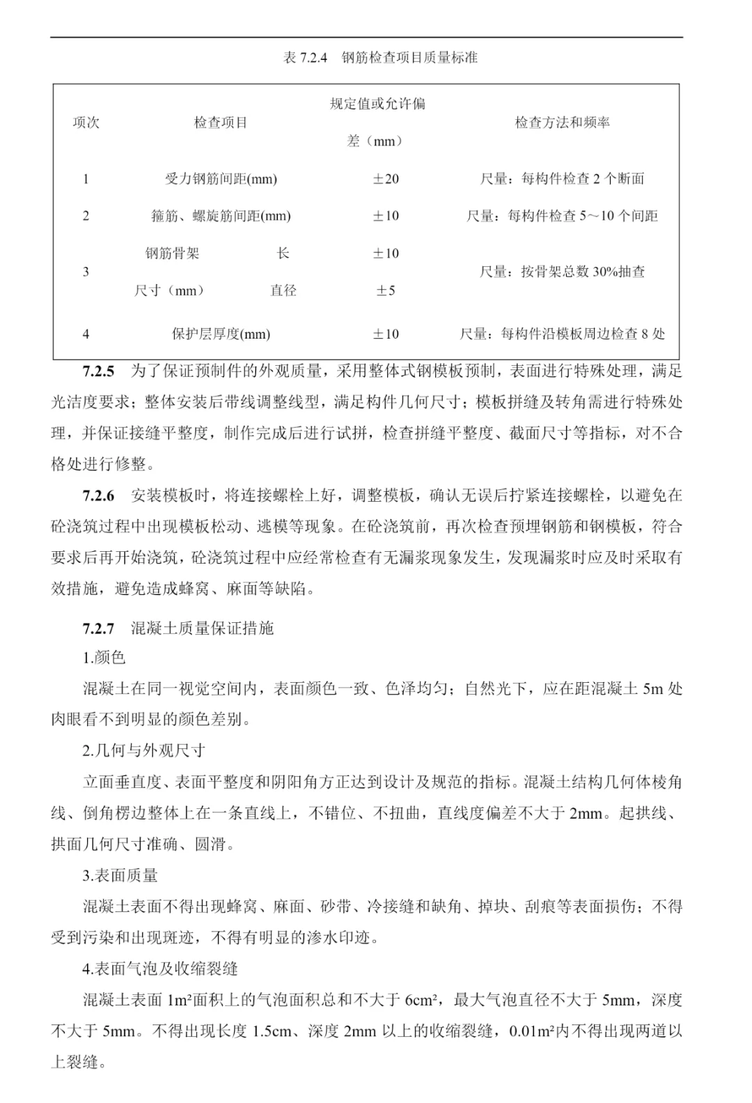 智能化生产线让预制装配式护栏施工“智”变