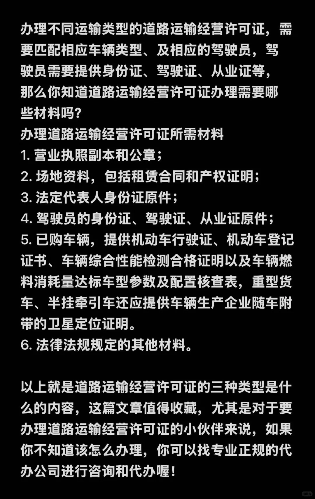 道路运输许可证的三种类型，你都清楚吗？