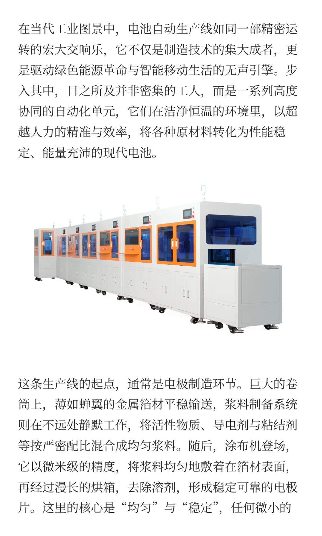电池自动生产线的核心技术流程与价值