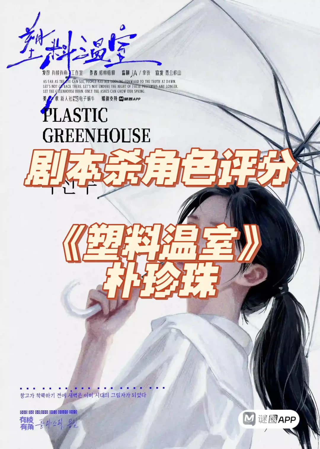 【已开分】《塑料温室》朴珍珠