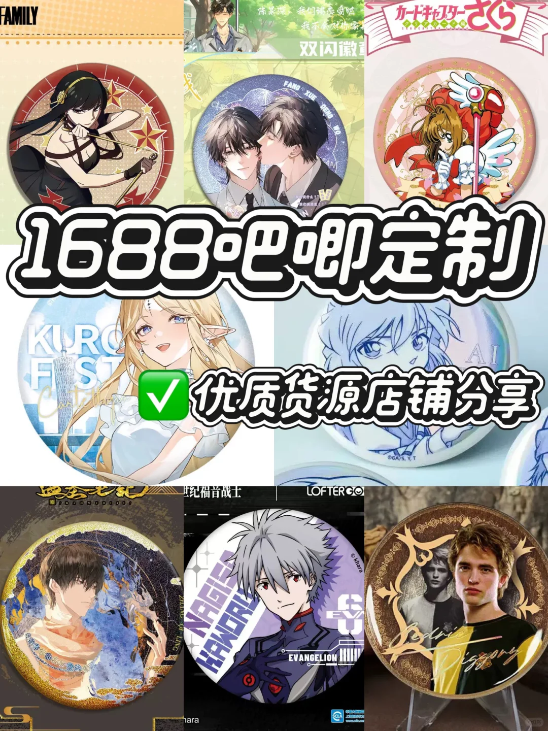 别找了！1688吧唧定制优质货源全在这?