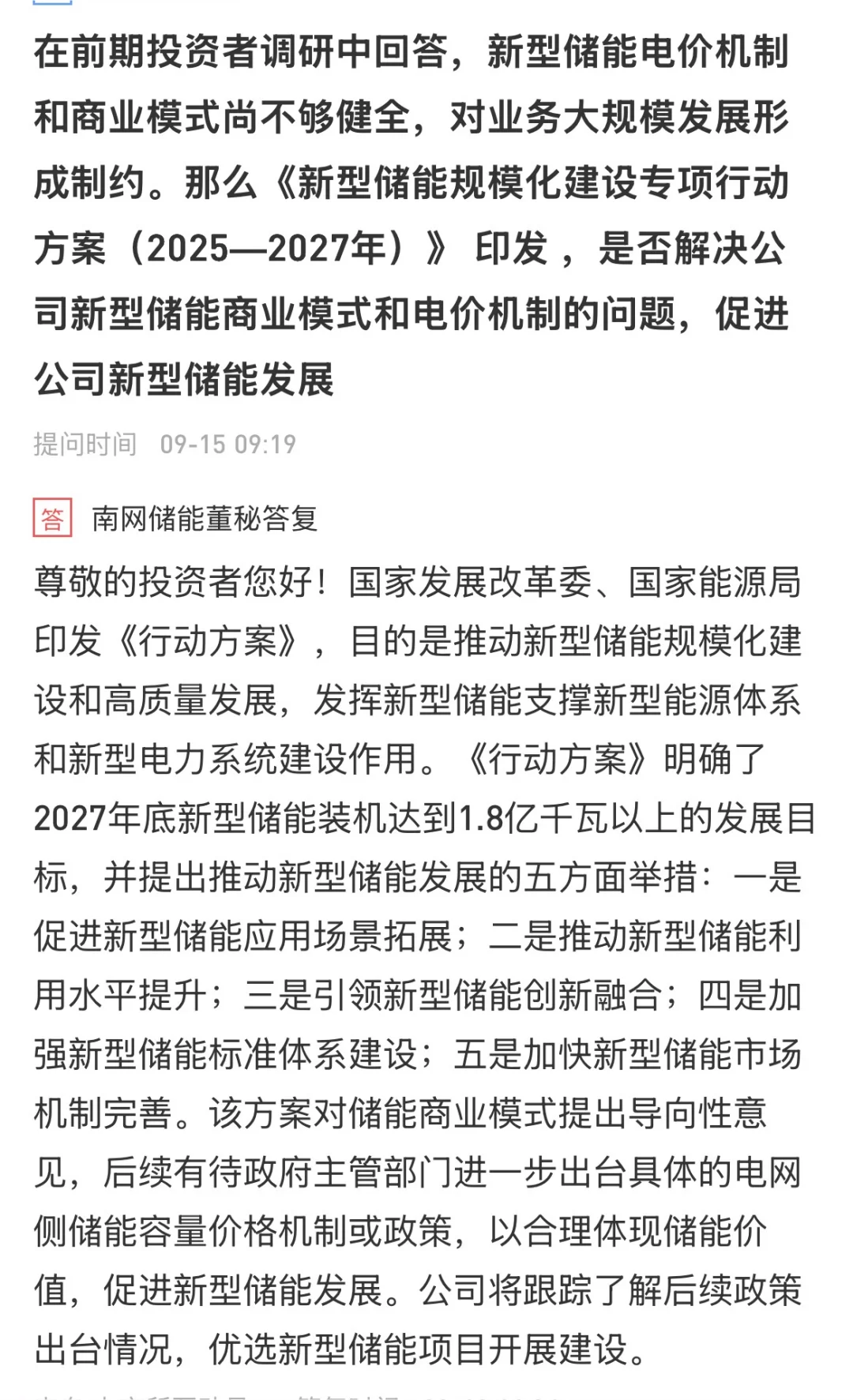 南网储能，未来10年装机容量大规模增加