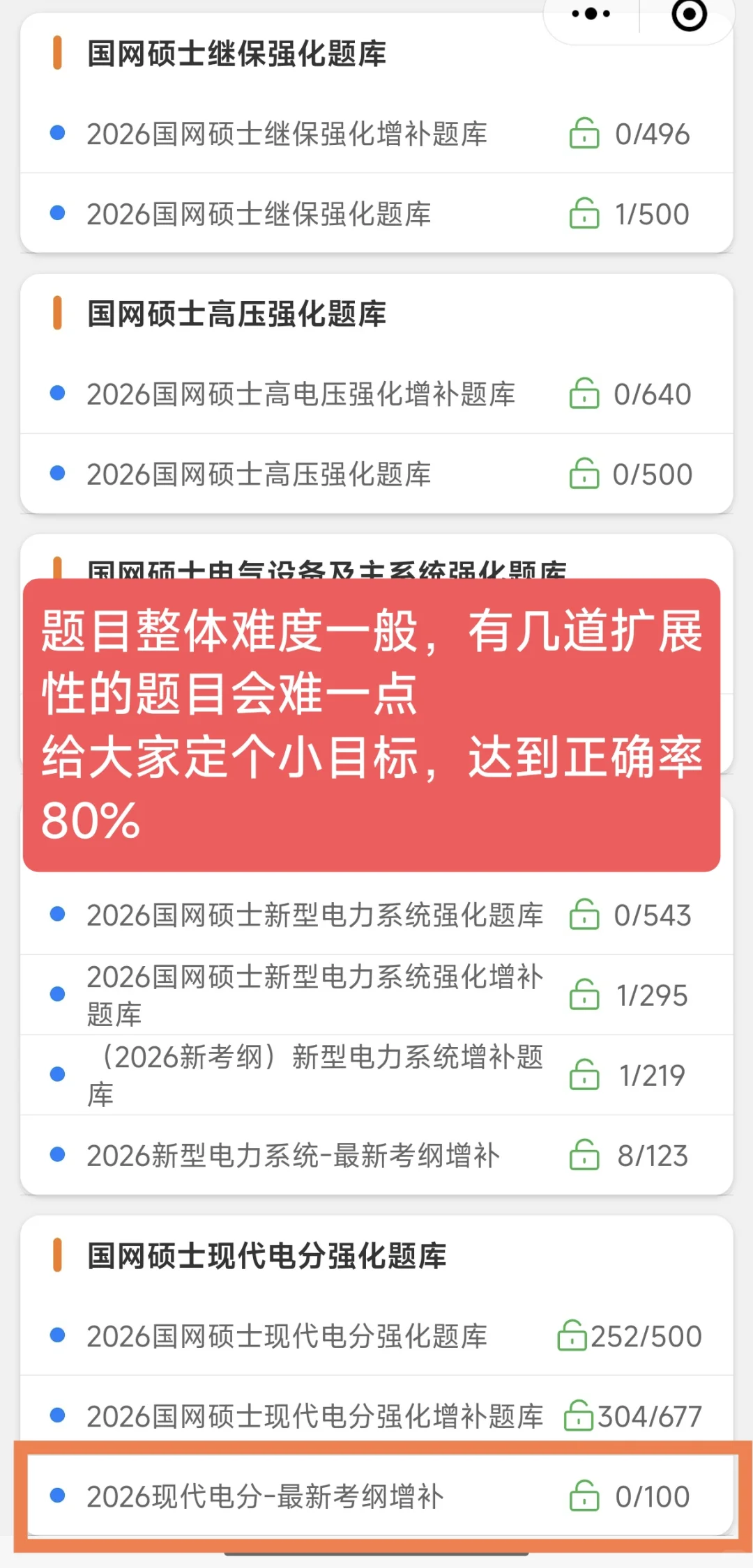 新增考点题库更新
