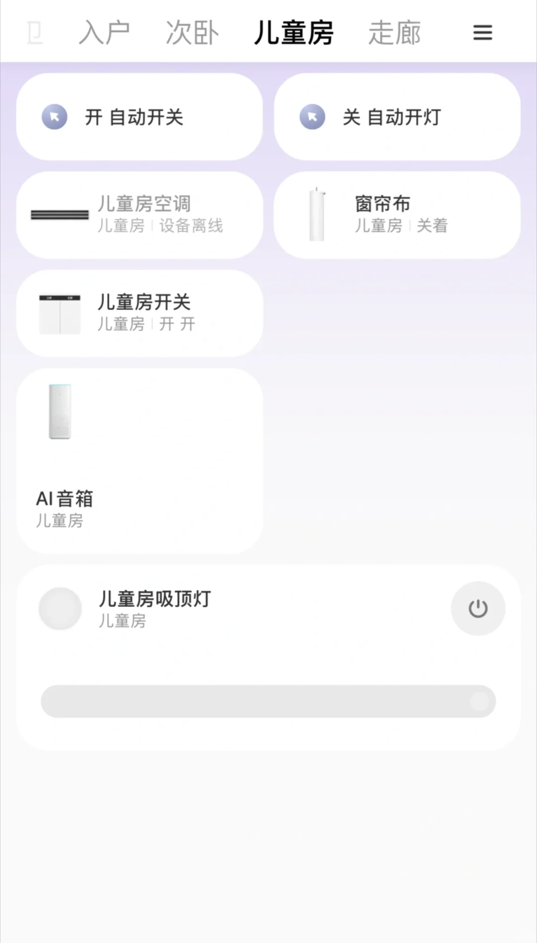 被邻居夸爆了的全屋智能 真的太香啦！！