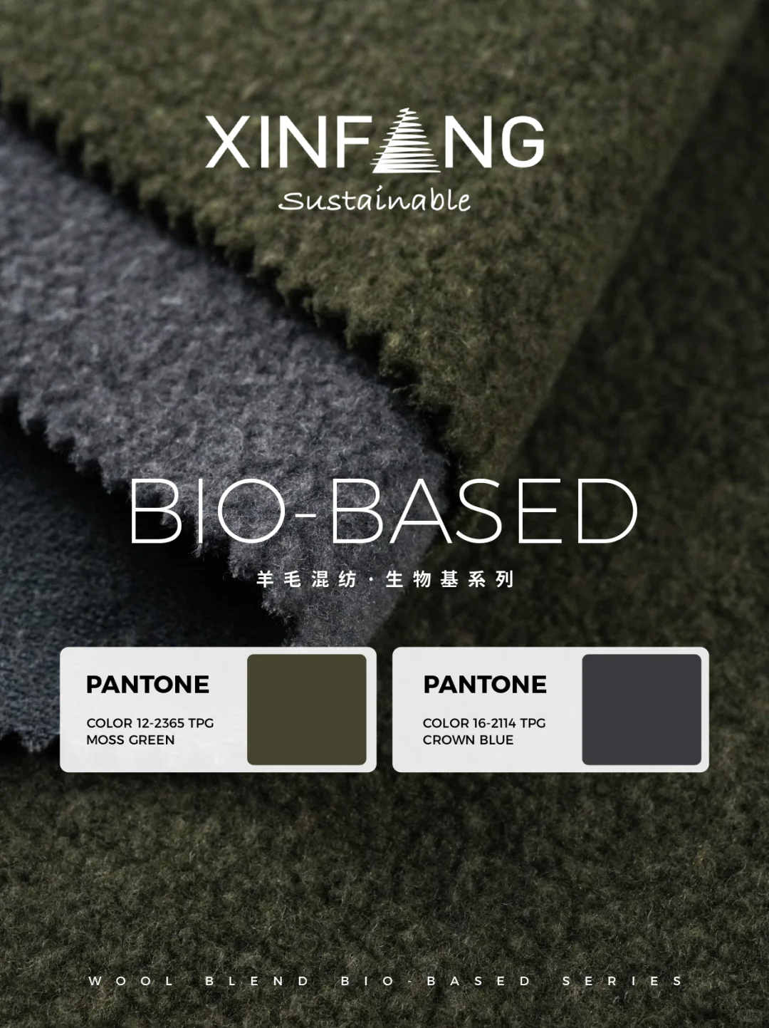 生物基面料与色彩趋势:自然共生,温暖疗愈