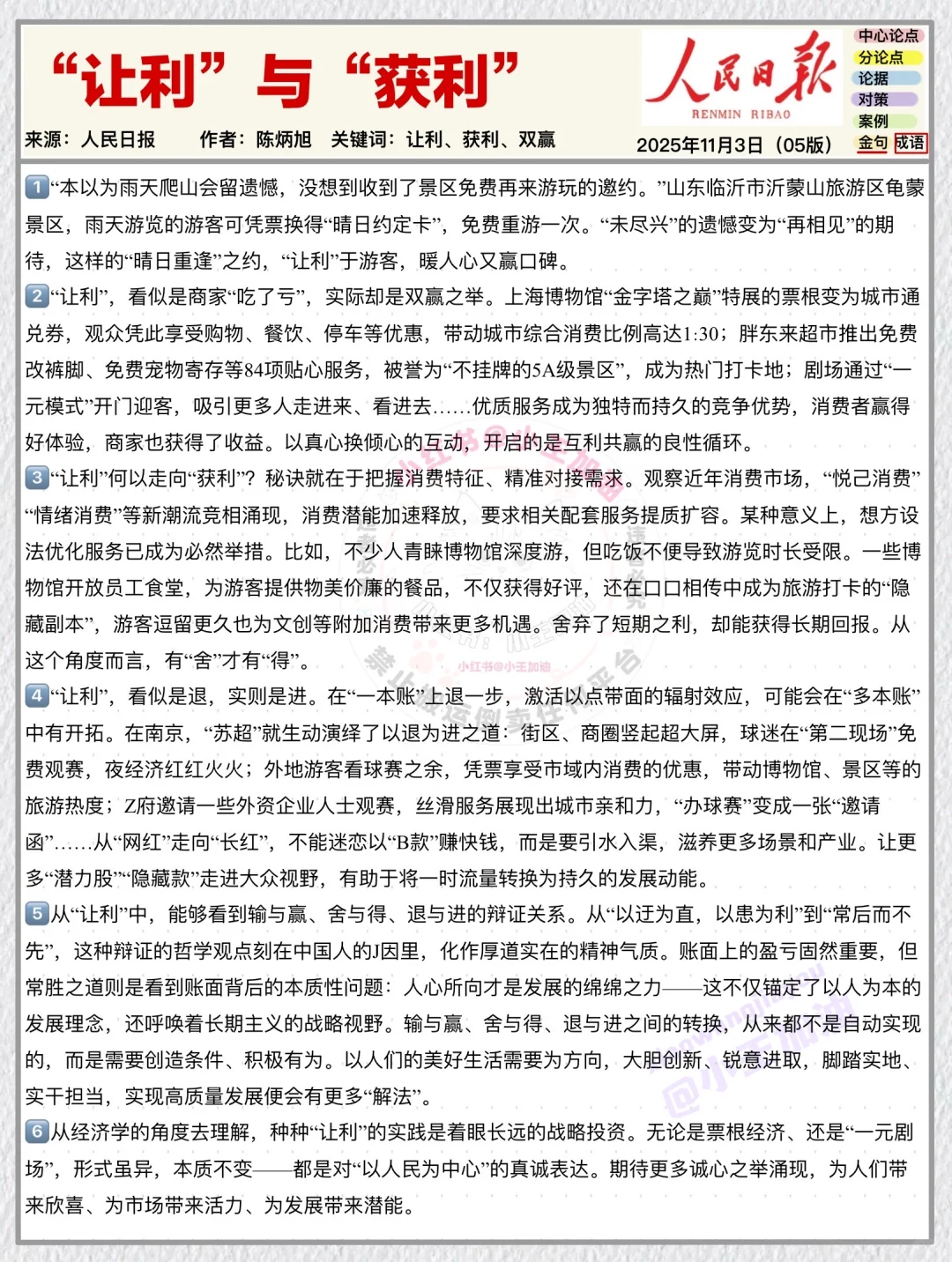 人民日报每日精读打卡|11月4日【以人为本】