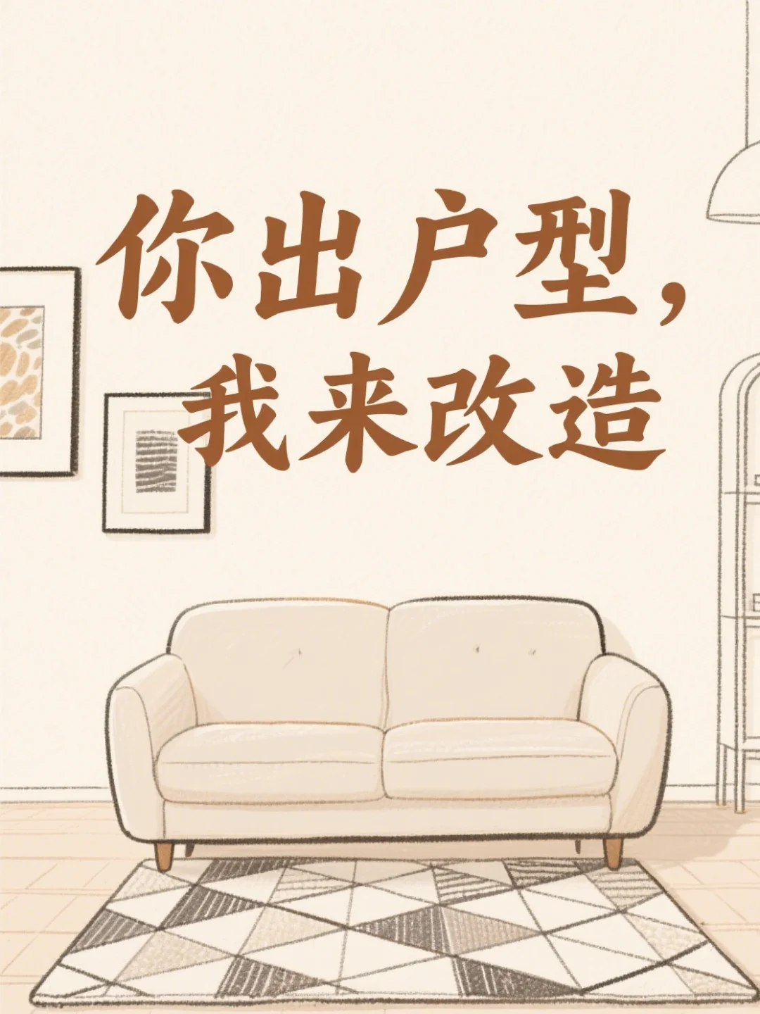 客厅收纳乱？3 步打造清爽主题空间！