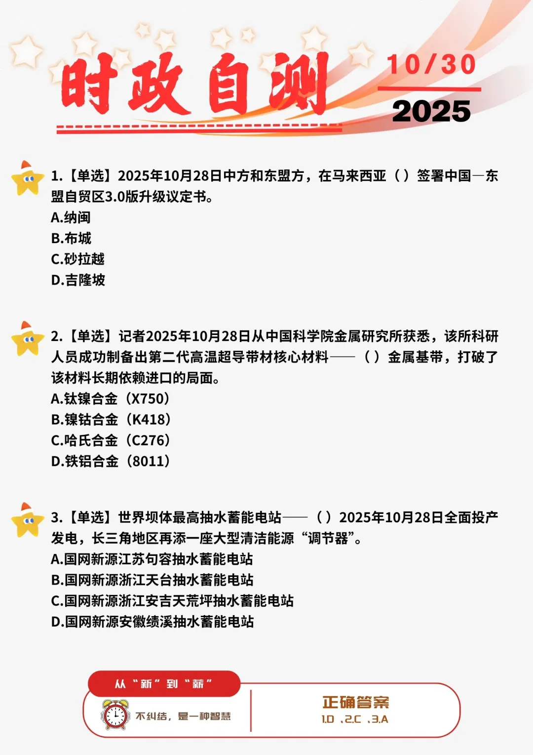 ?每日时政打卡 | 2025年10月30日