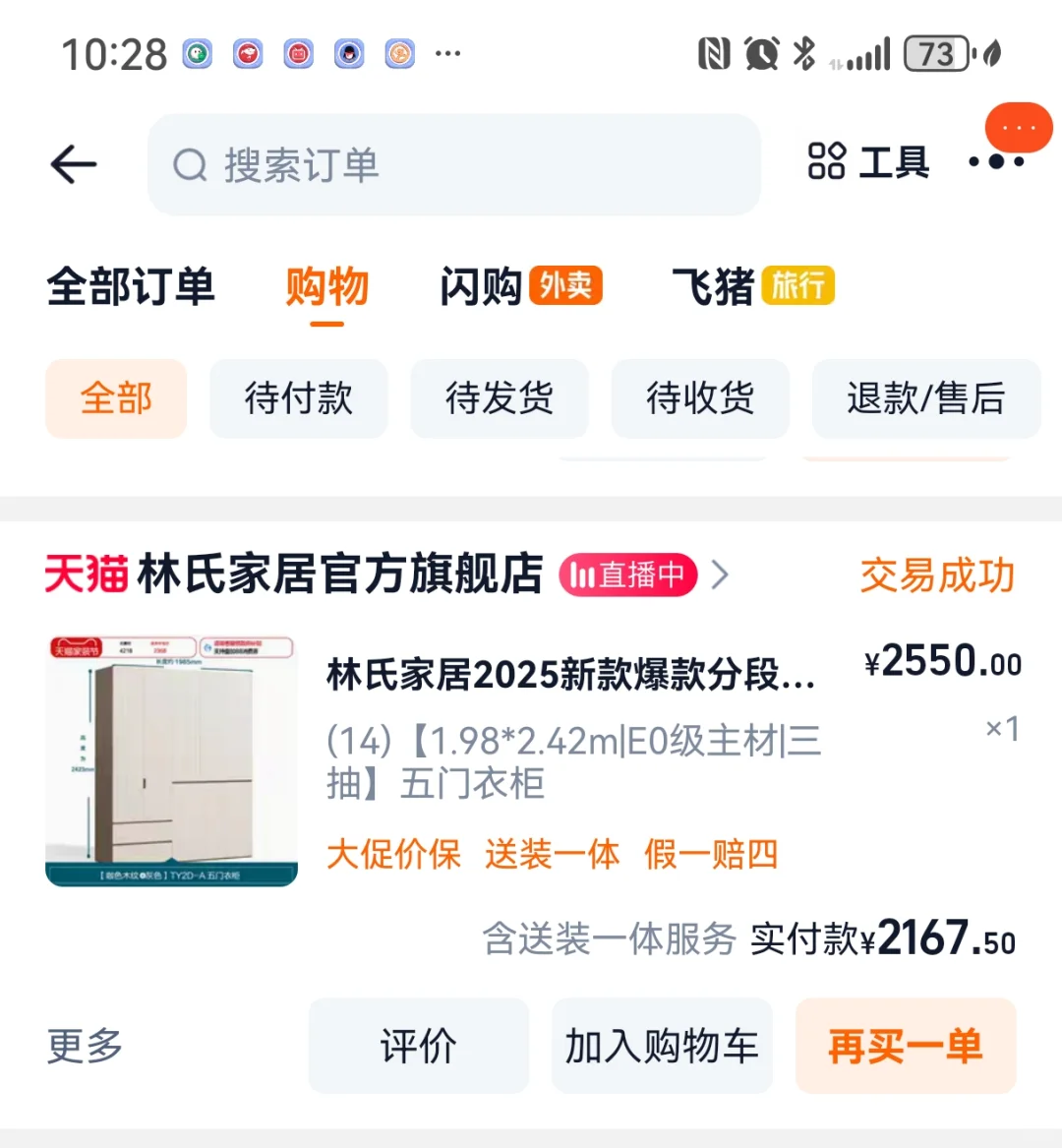 林氏衣柜安全下车