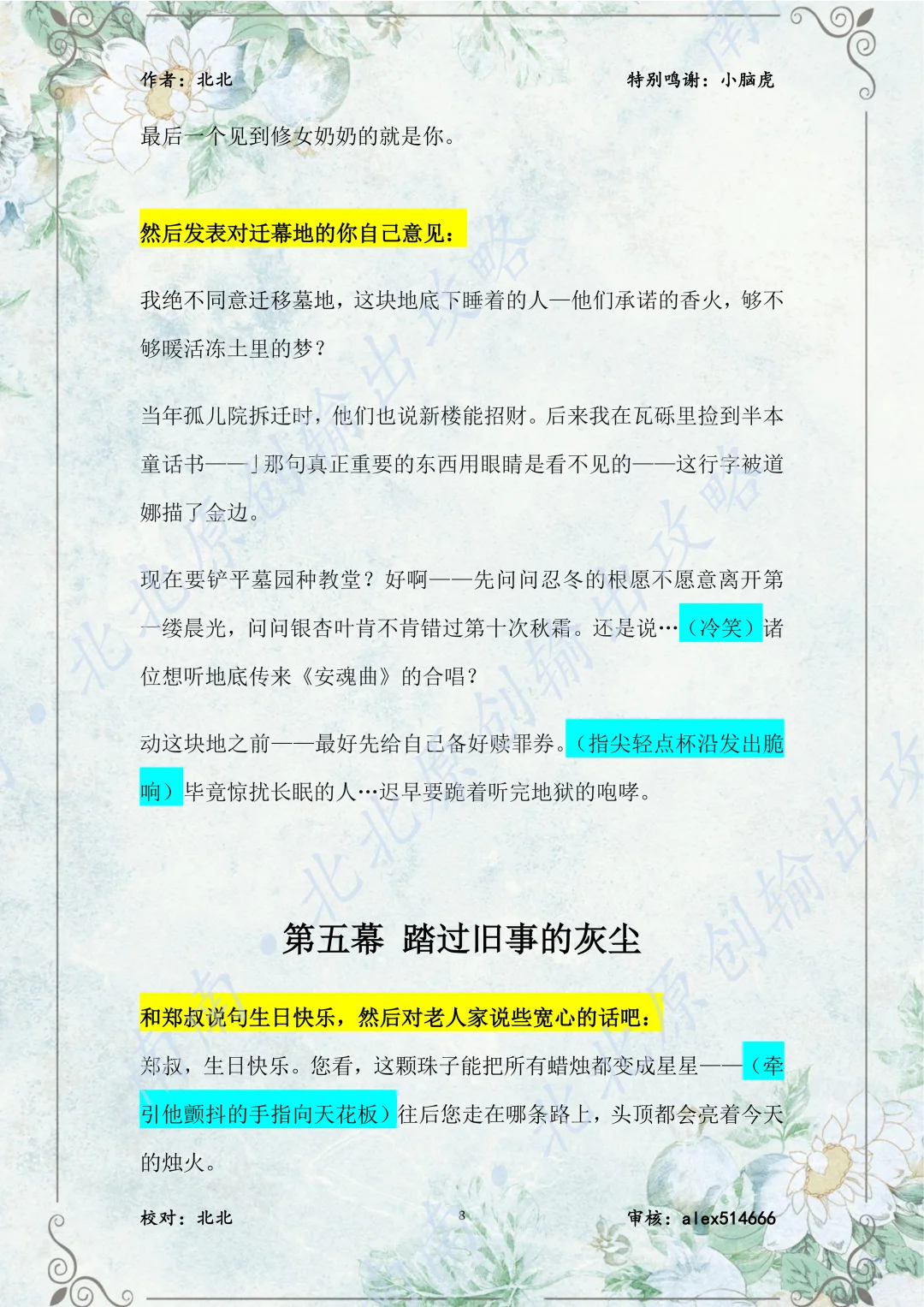 塑料温室 刘明朗 输出攻略