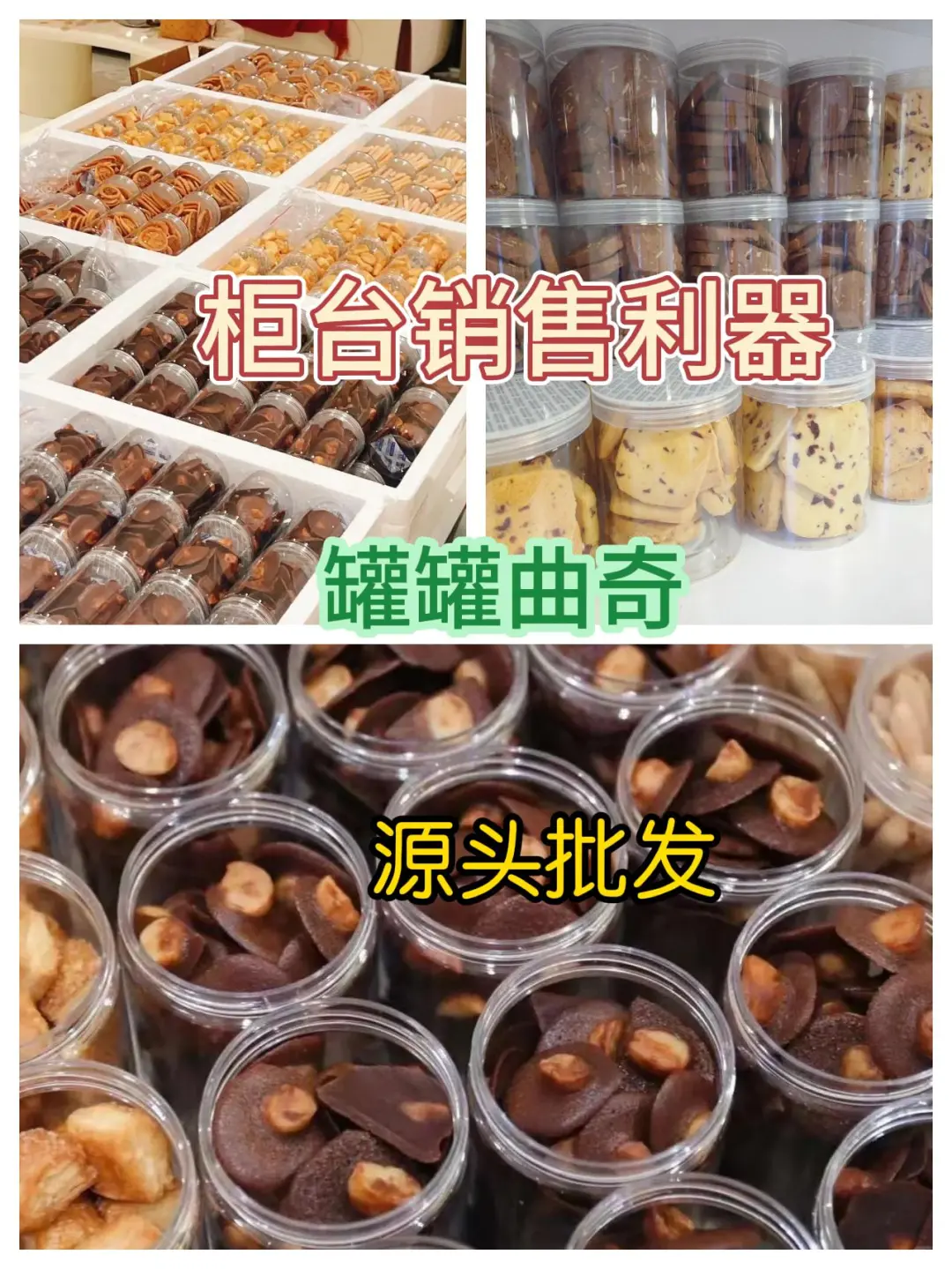 烘焙店咨询超多的罐罐曲奇糖果 代?有样