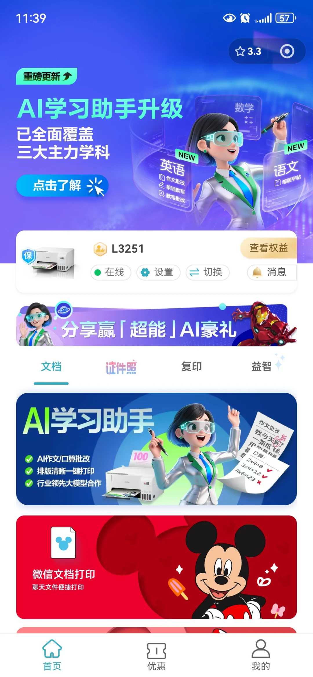 600+拿下爱普生3251