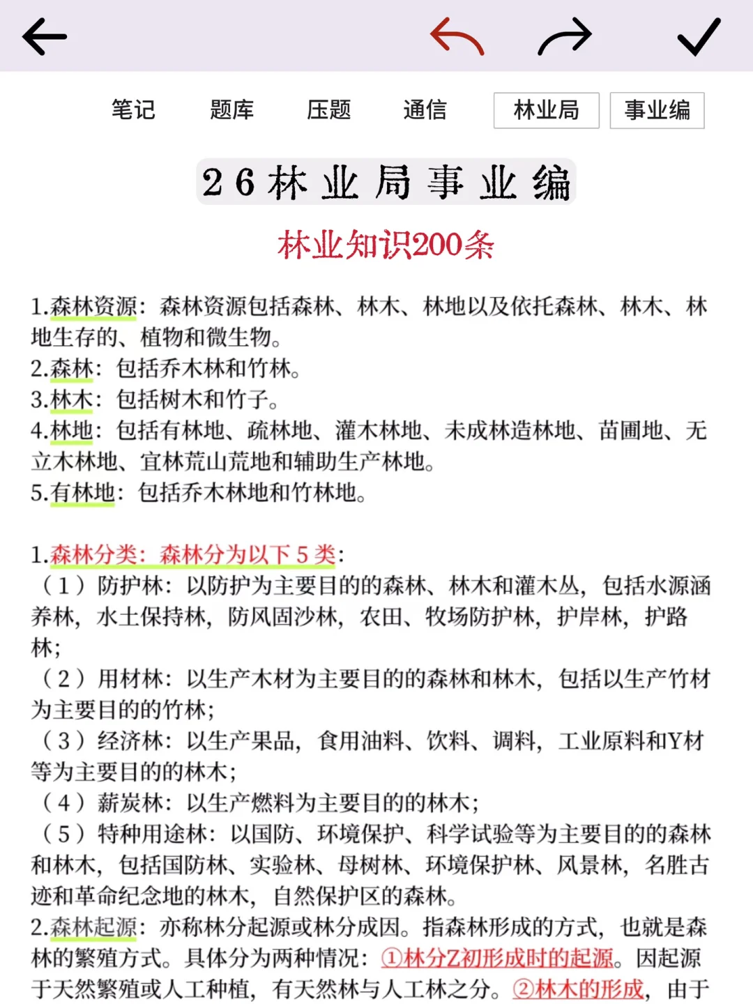 26林业局事业编会惩罚每个报名不看通知的人