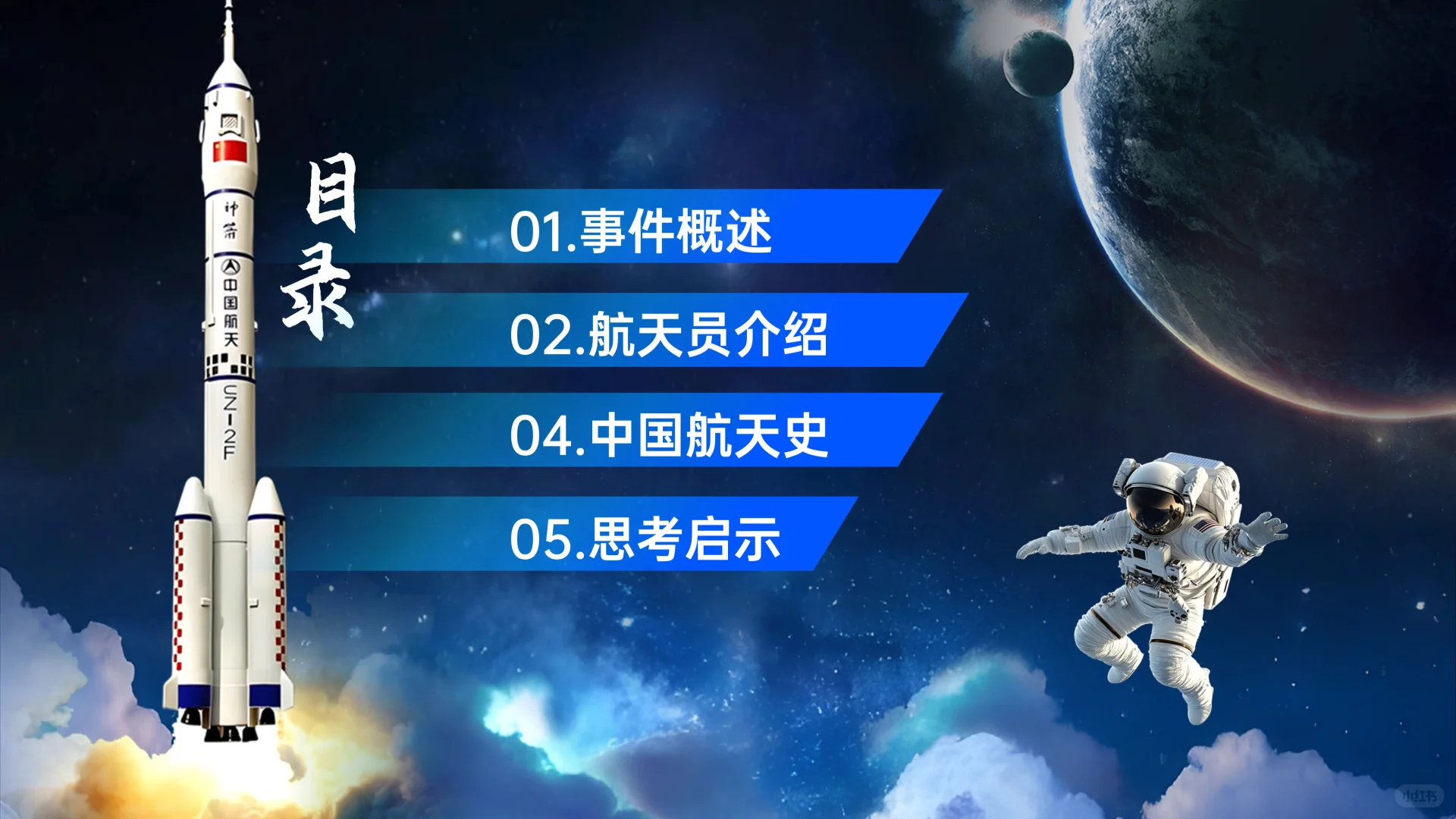 时事热点PPT│神舟二十一号发射成功你值得