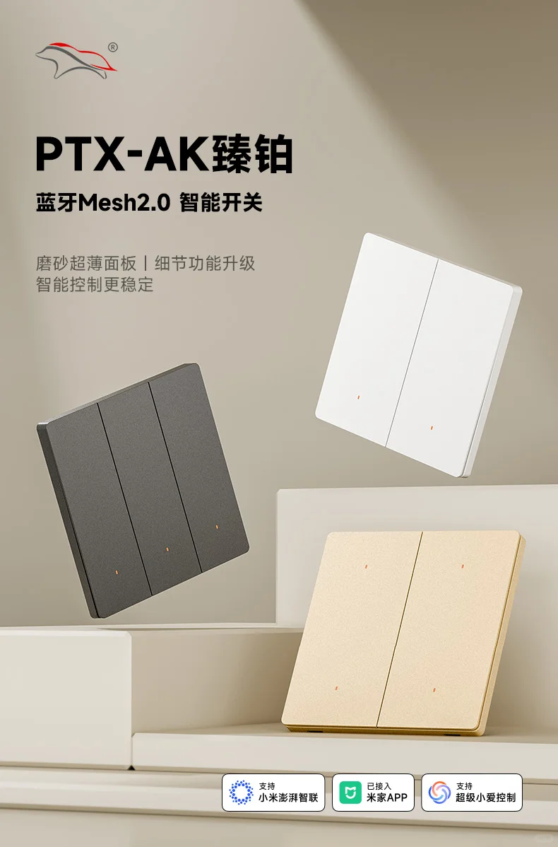 ?被夸爆的智能开关！平头熊AK臻铂真的香