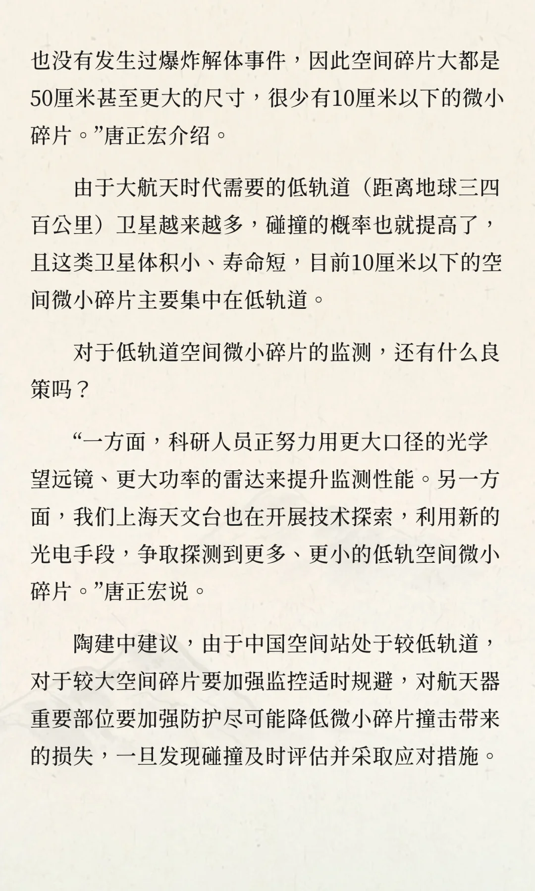 突然推迟！载人飞船疑似遭空间微小碎片撞击