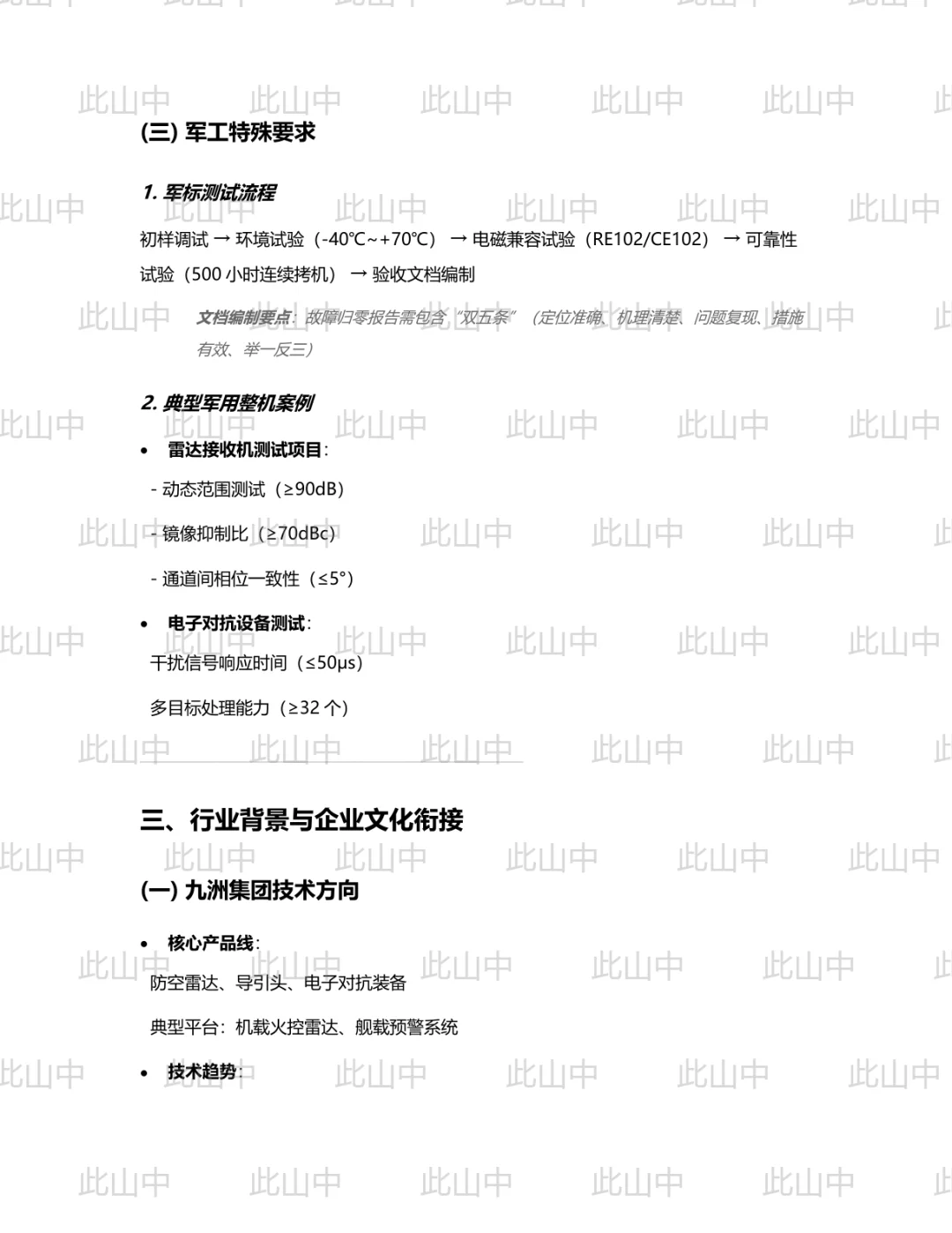 四川九洲防控科技有限责任公司招聘