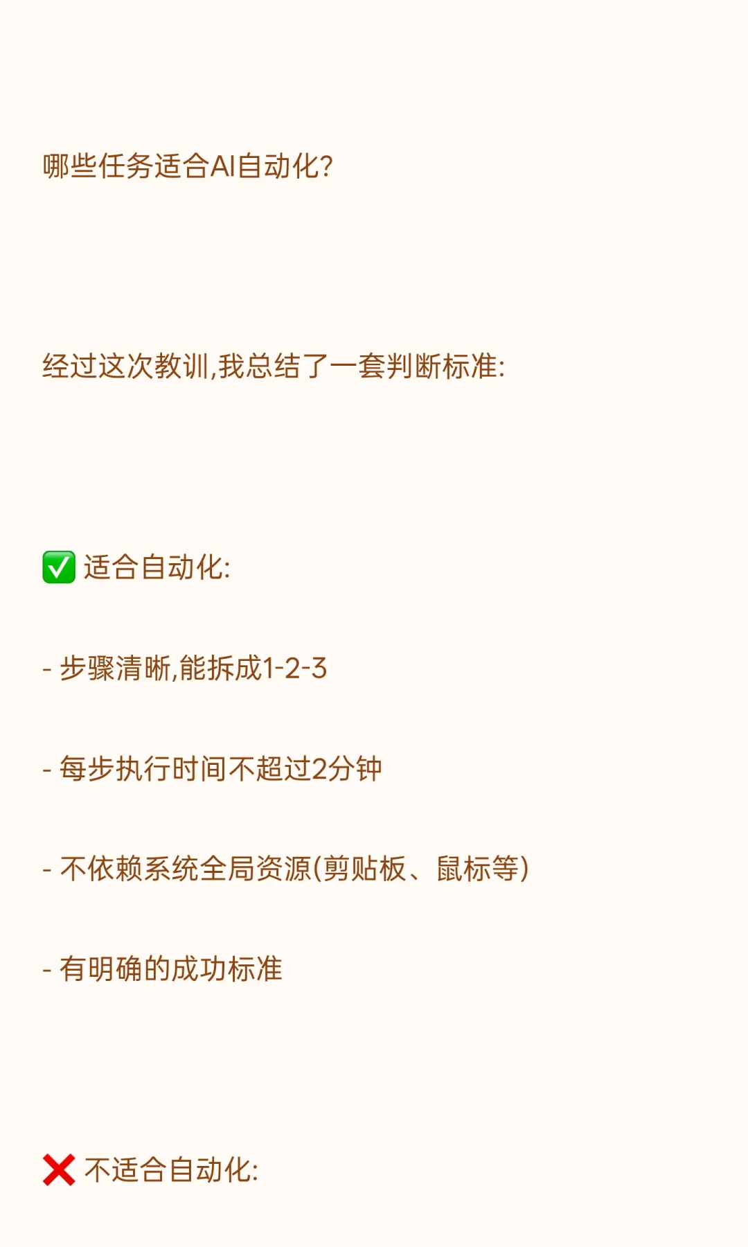 被AI自动化坑了一次后,我悟了
