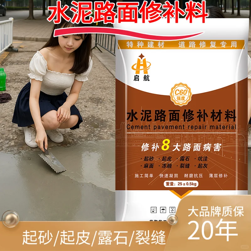 水泥路面高强修补料，解决磨损难题