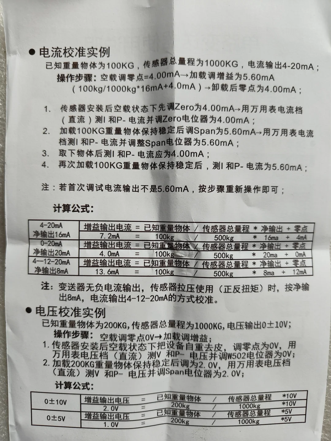 S型拉压力传感器