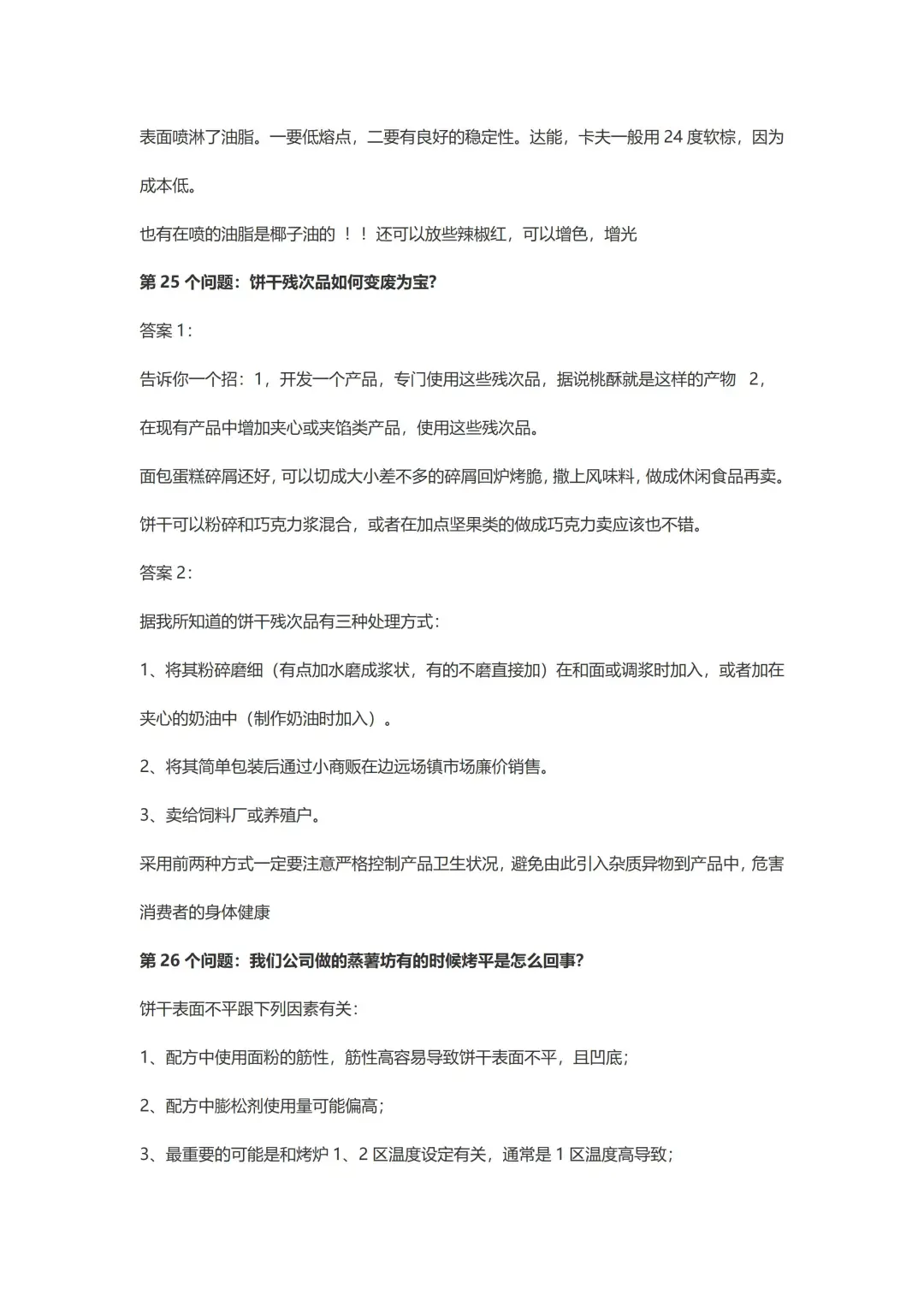 饼干加工过程中27个常见问题解决方法