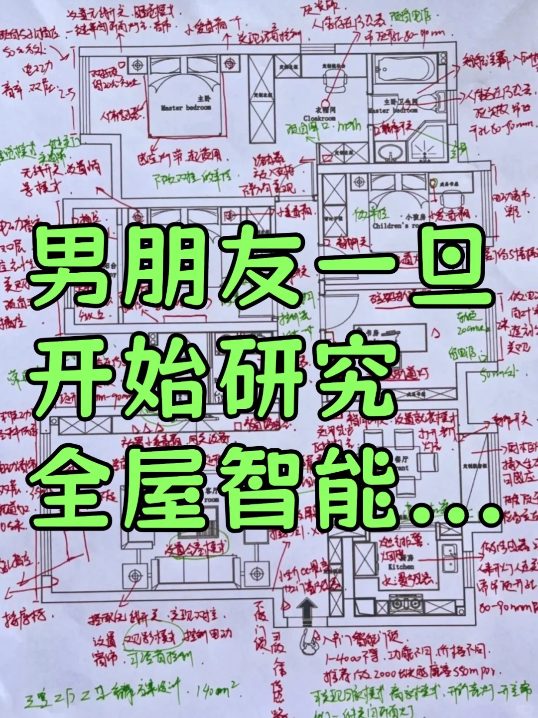 男朋友研究全屋智能后，我的生活都变了...