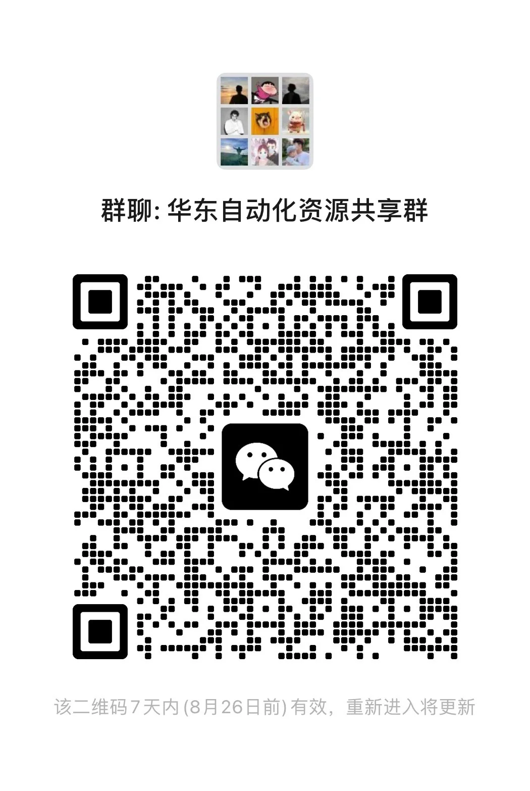 聊聊自动化，群内见～