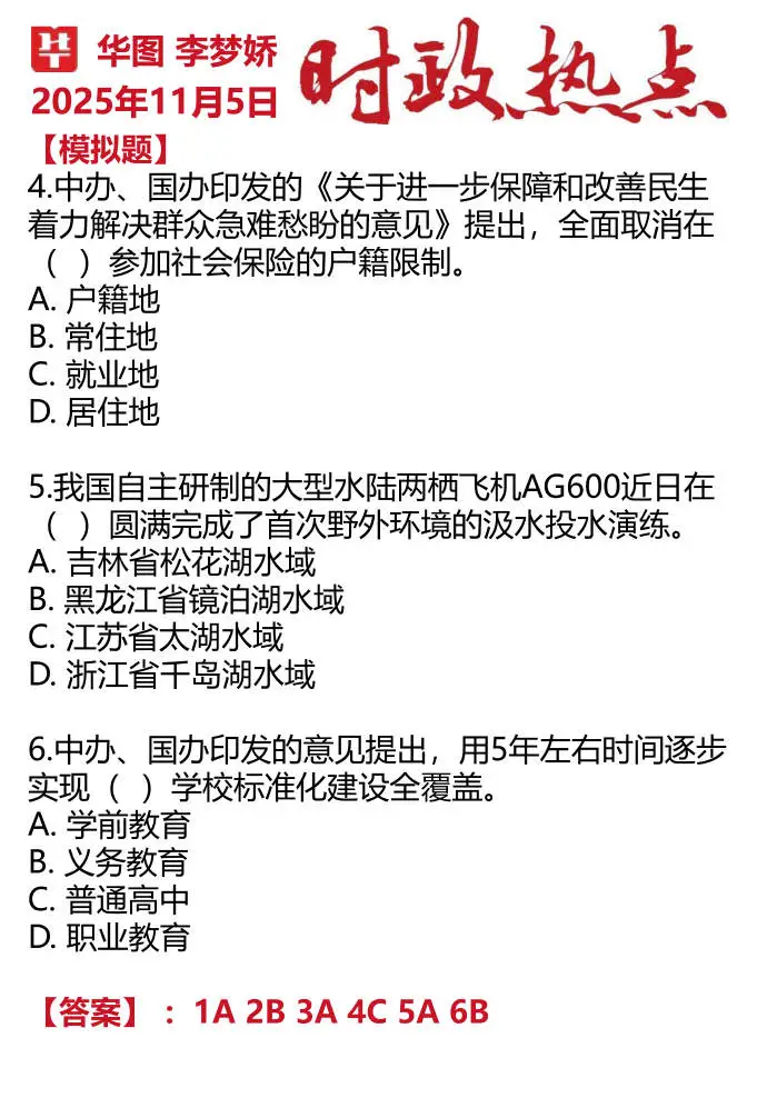 李梦娇 11 月时政王炸!新题 + 热点 + 预测