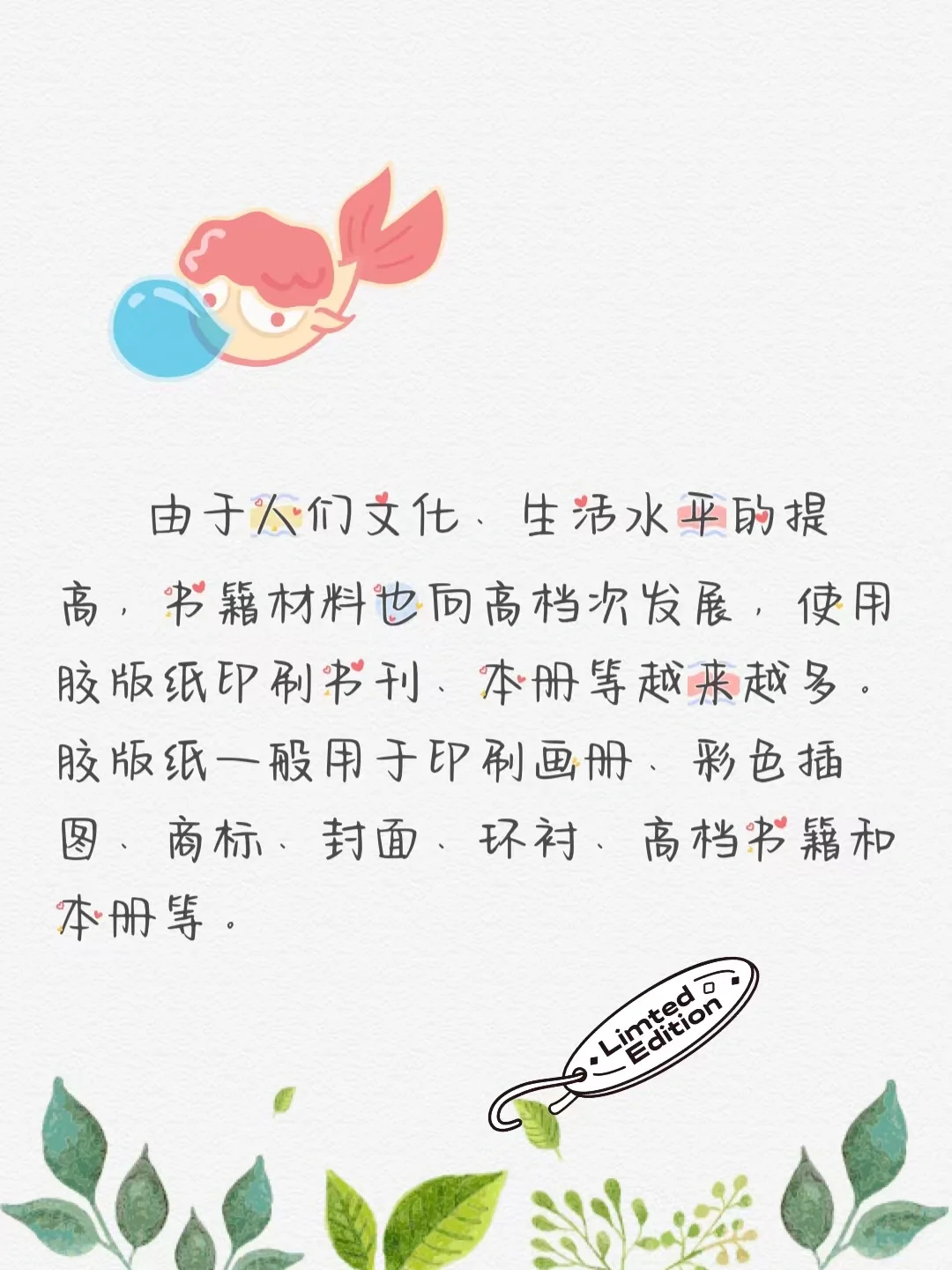 每天认识一种纸：?胶版纸|印刷知识?