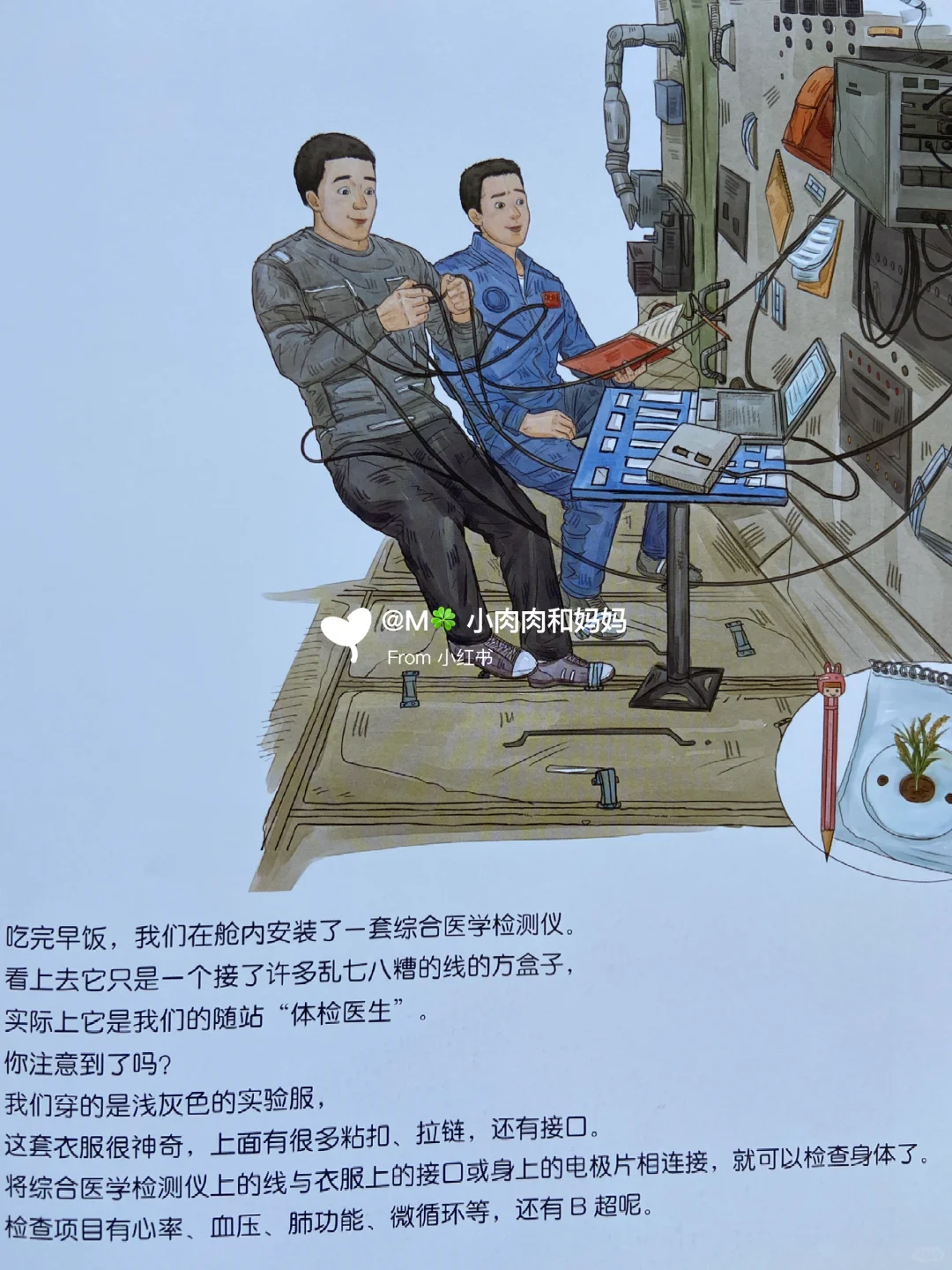 【载人航天科学绘本】你好!空间站