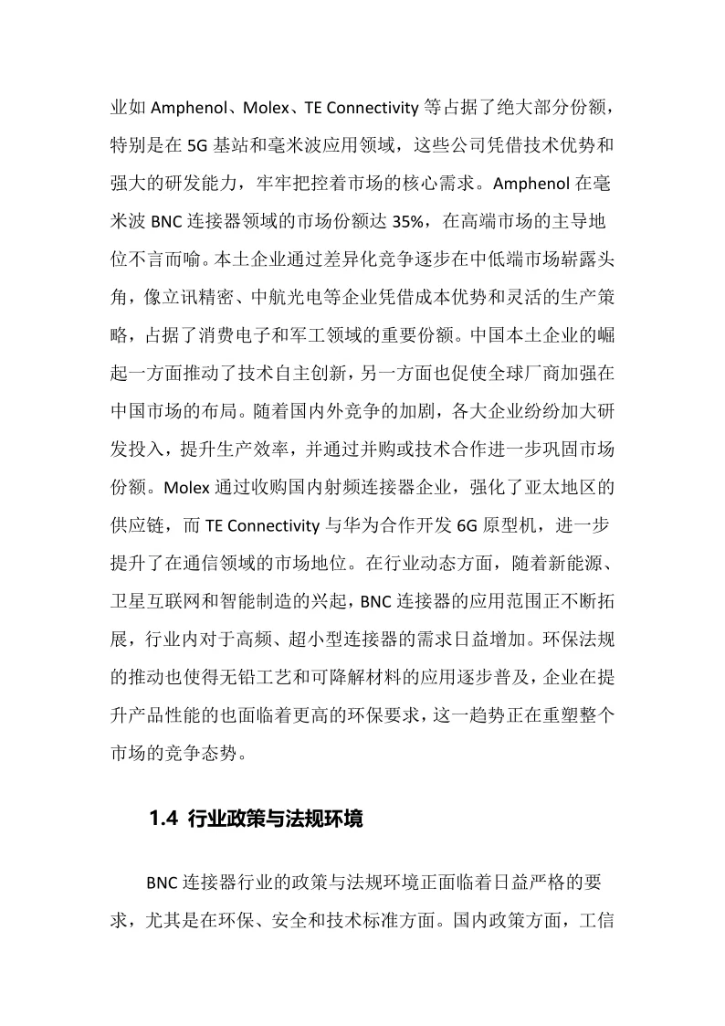 2025年BNC连接器行业调研分析报告