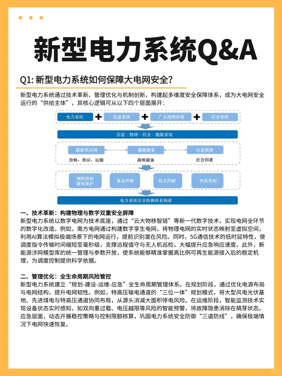 新型电力系统怎么守护大电网安全？